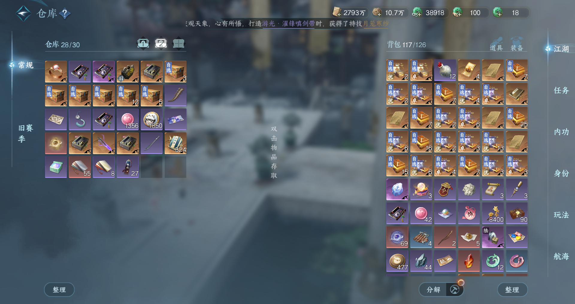 NSHWO330339逆水寒手游账号详情图31 NSHWO330339逆水寒手游账号详情图31