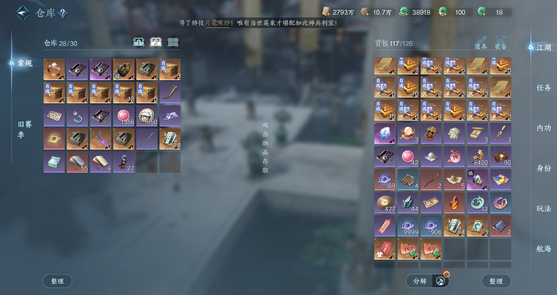 NSHWO330339逆水寒手游账号详情图32 NSHWO330339逆水寒手游账号详情图32