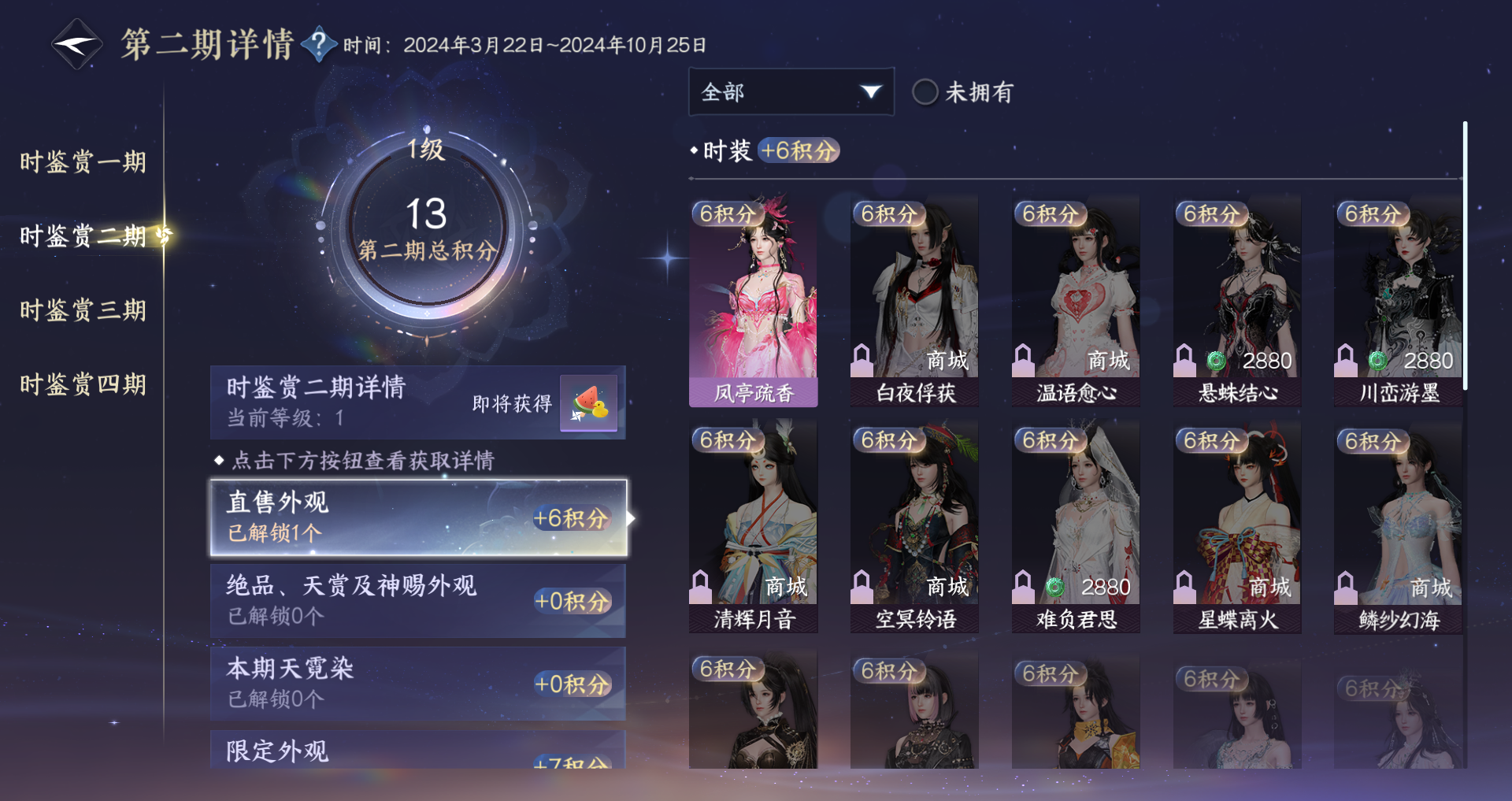 NSHWO330340逆水寒手游账号详情图12 NSHWO330340逆水寒手游账号详情图12