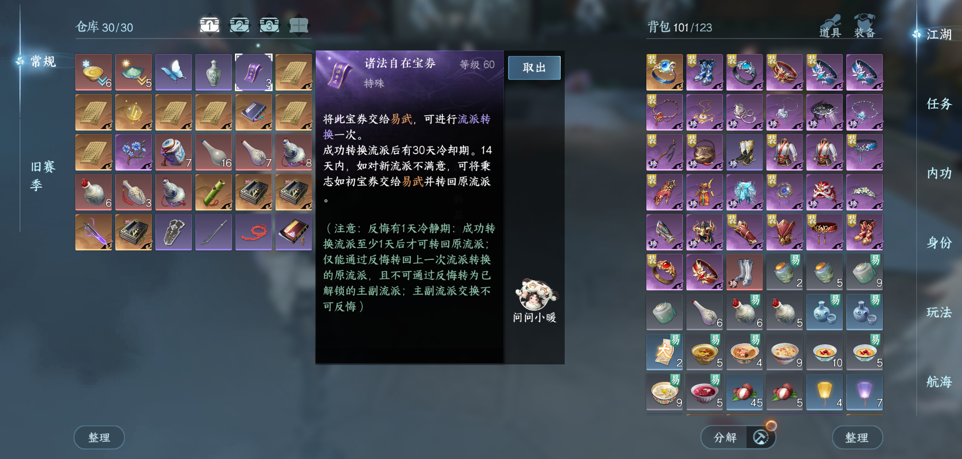 NSHWO330340逆水寒手游账号详情图14 NSHWO330340逆水寒手游账号详情图14