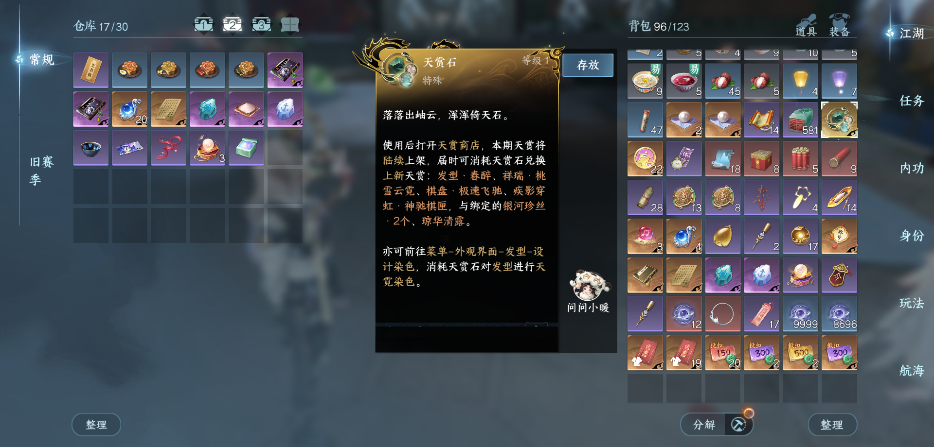 NSHWO330340逆水寒手游账号详情图15 NSHWO330340逆水寒手游账号详情图15