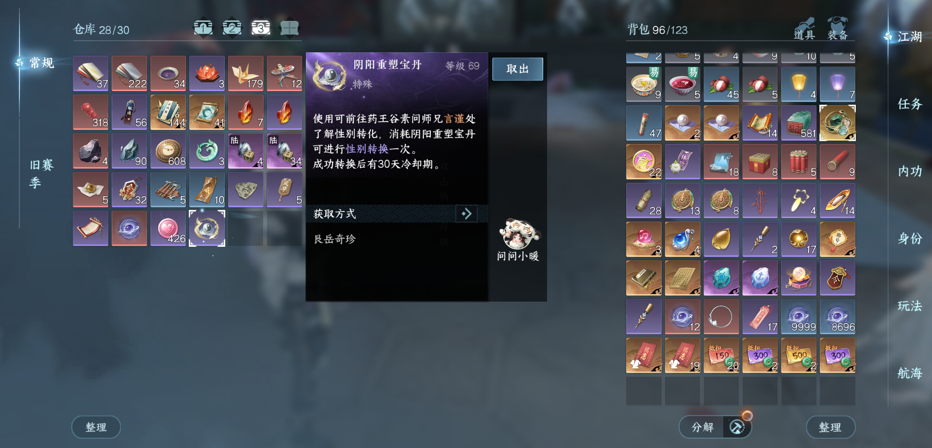 NSHWO330340逆水寒手游账号详情图16 NSHWO330340逆水寒手游账号详情图16