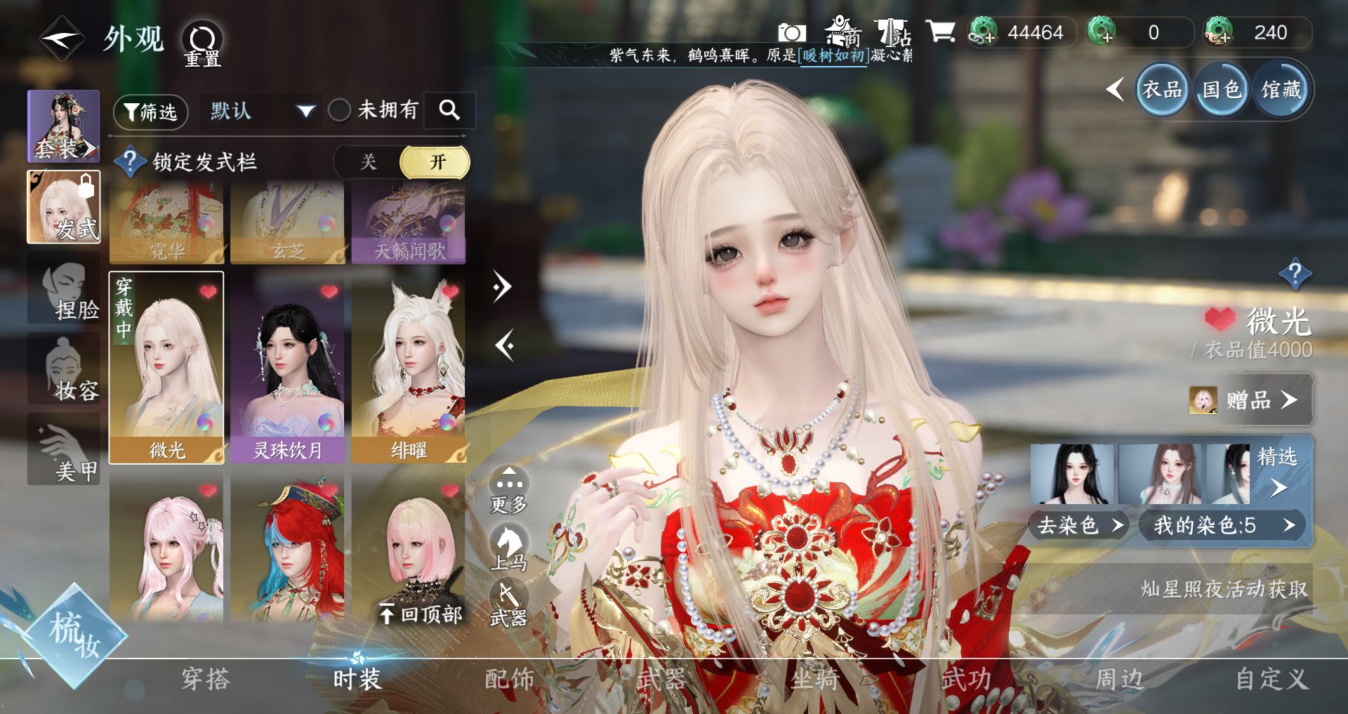 NSHWO330343逆水寒手游账号详情图7