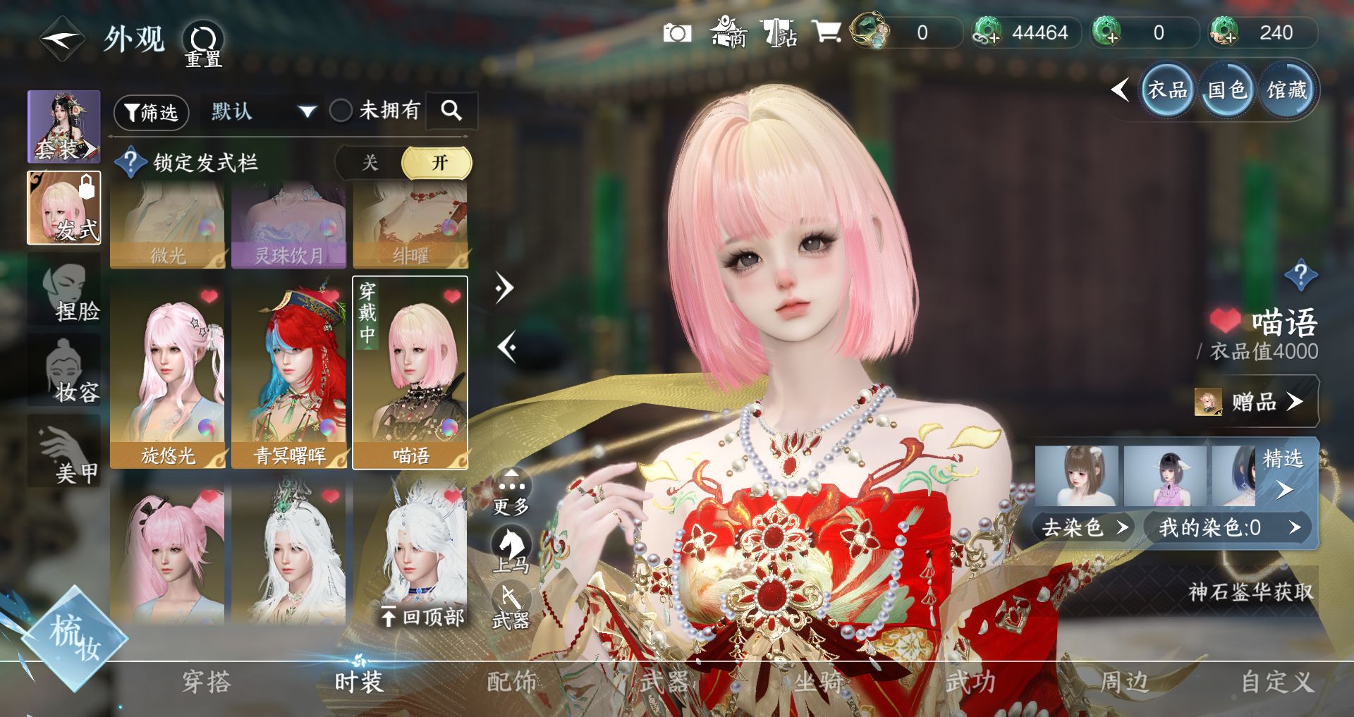 NSHWO330343逆水寒手游账号详情图11