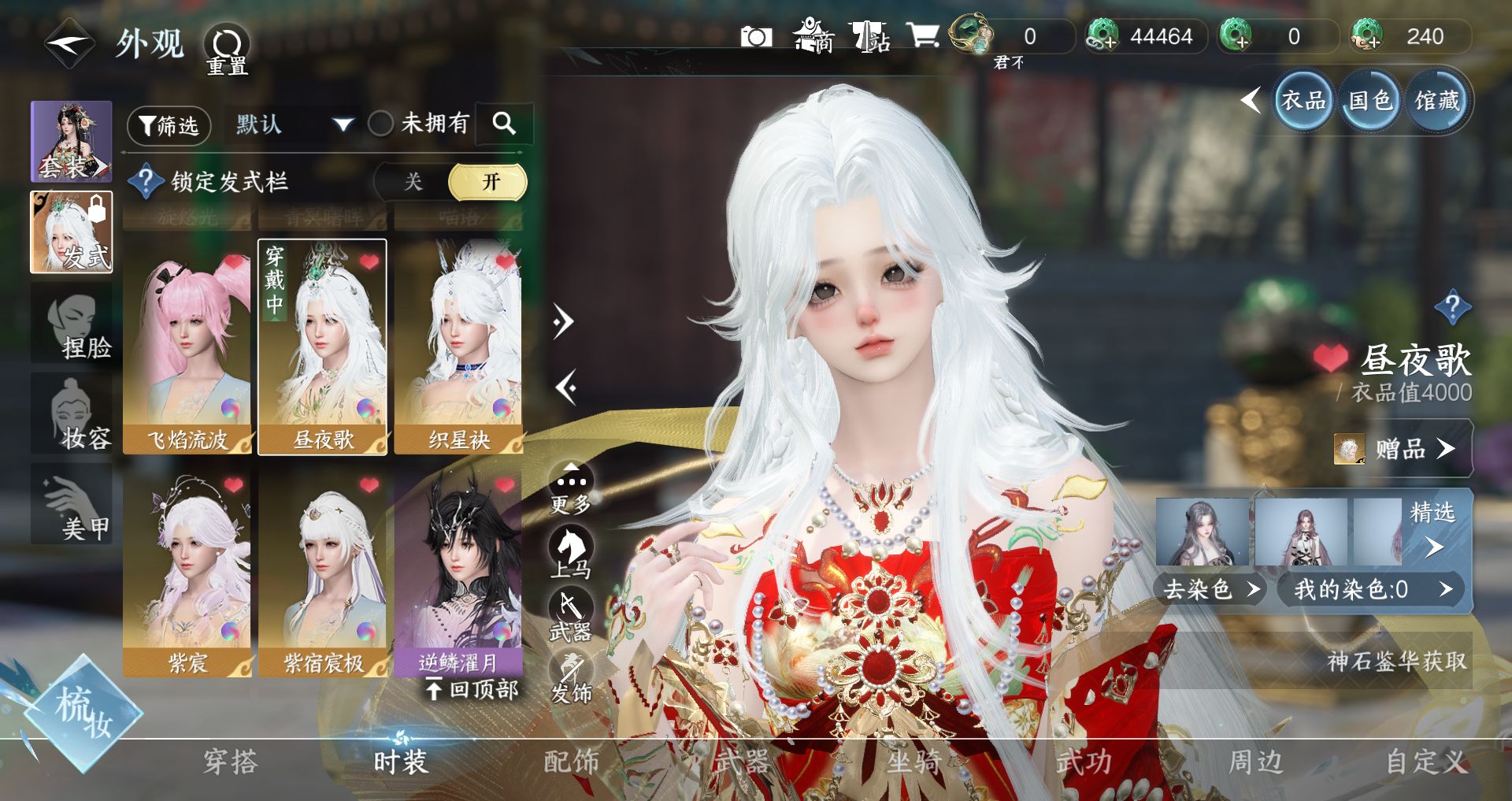 NSHWO330343逆水寒手游账号详情图13