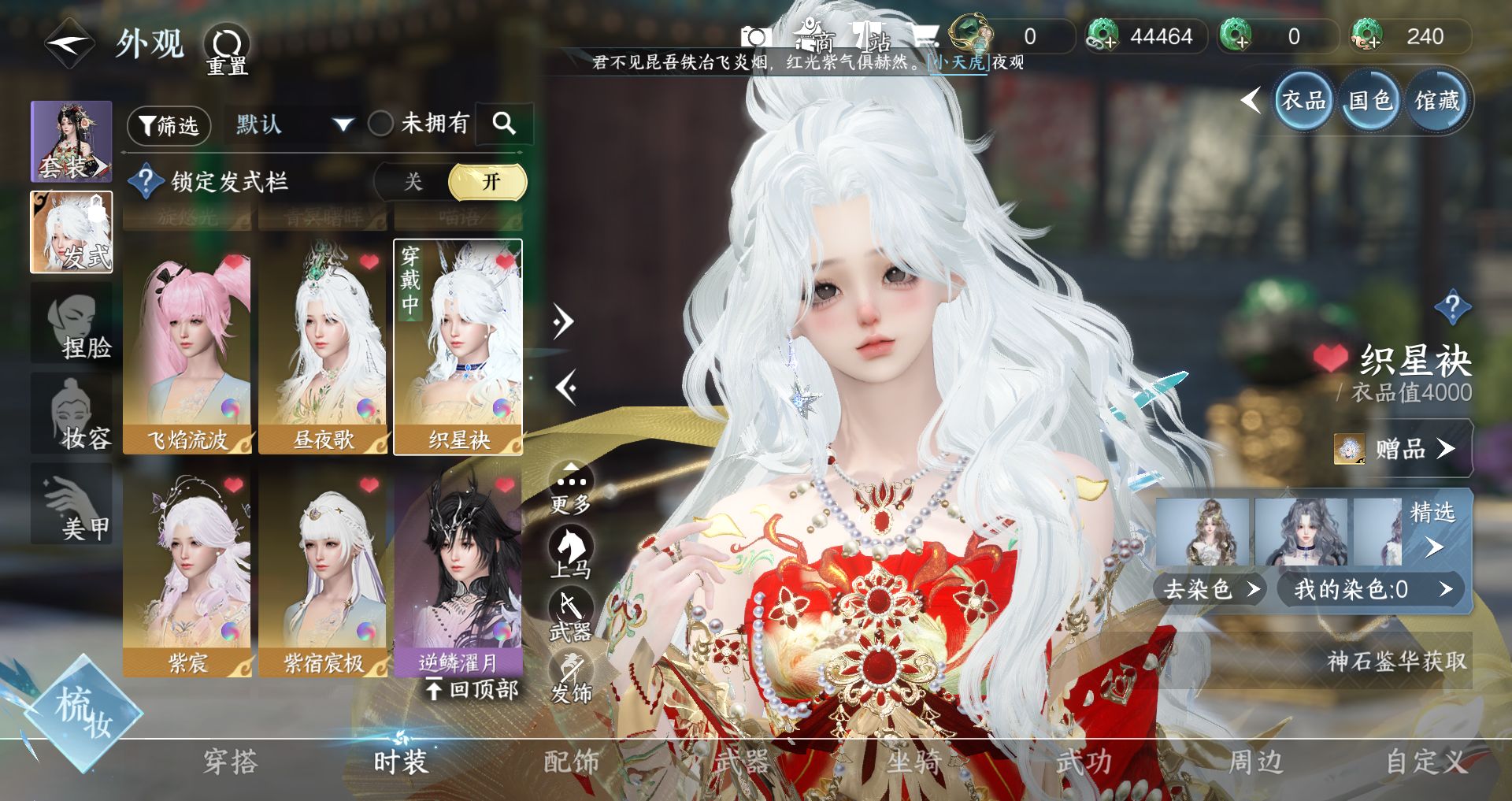 NSHWO330343逆水寒手游账号详情图14