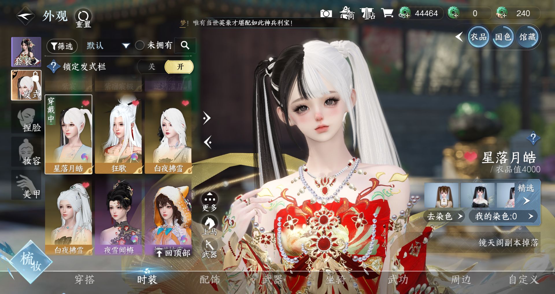 NSHWO330343逆水寒手游账号详情图17