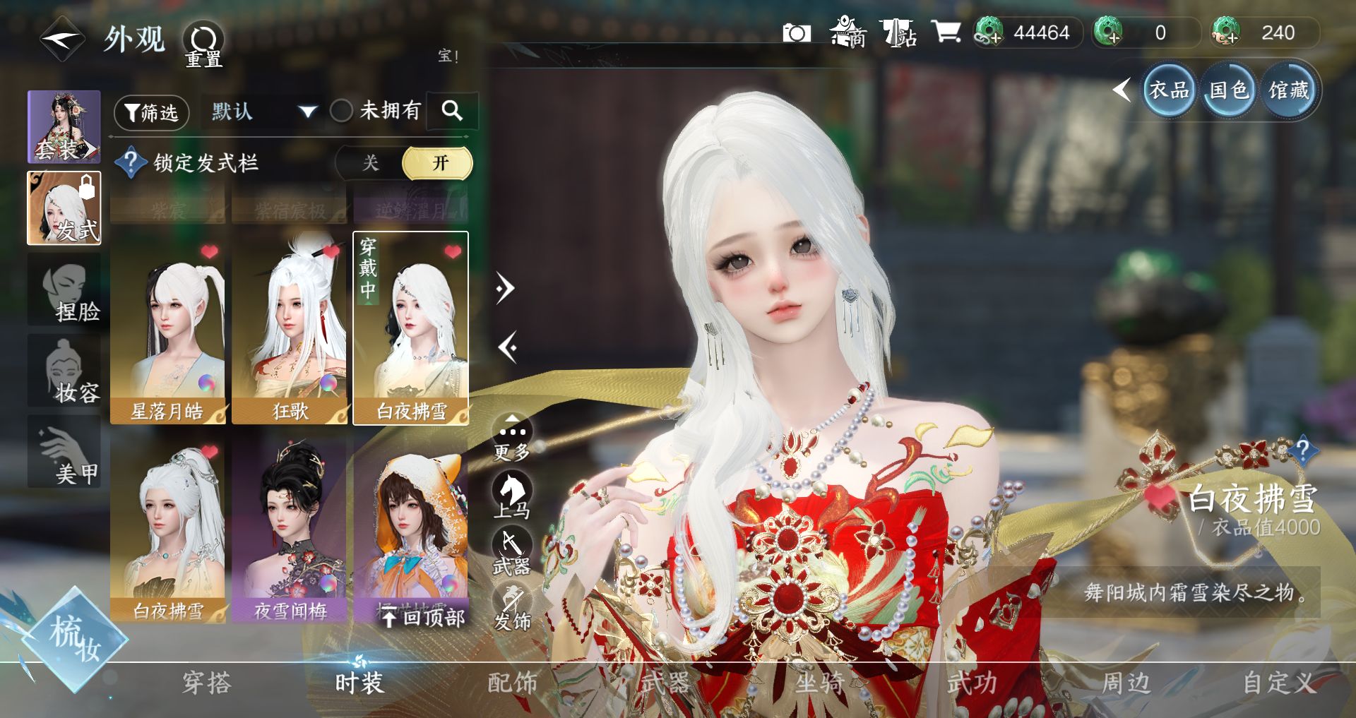 NSHWO330343逆水寒手游账号详情图18