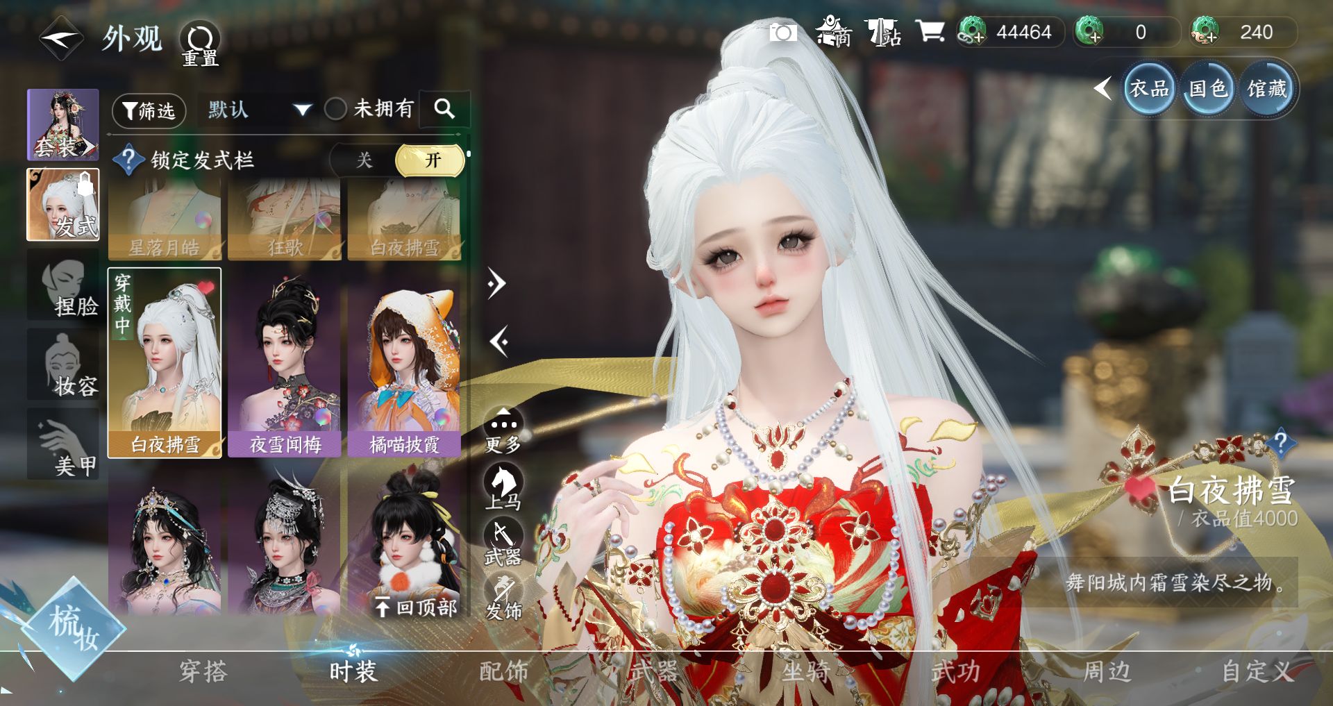 NSHWO330343逆水寒手游账号详情图19