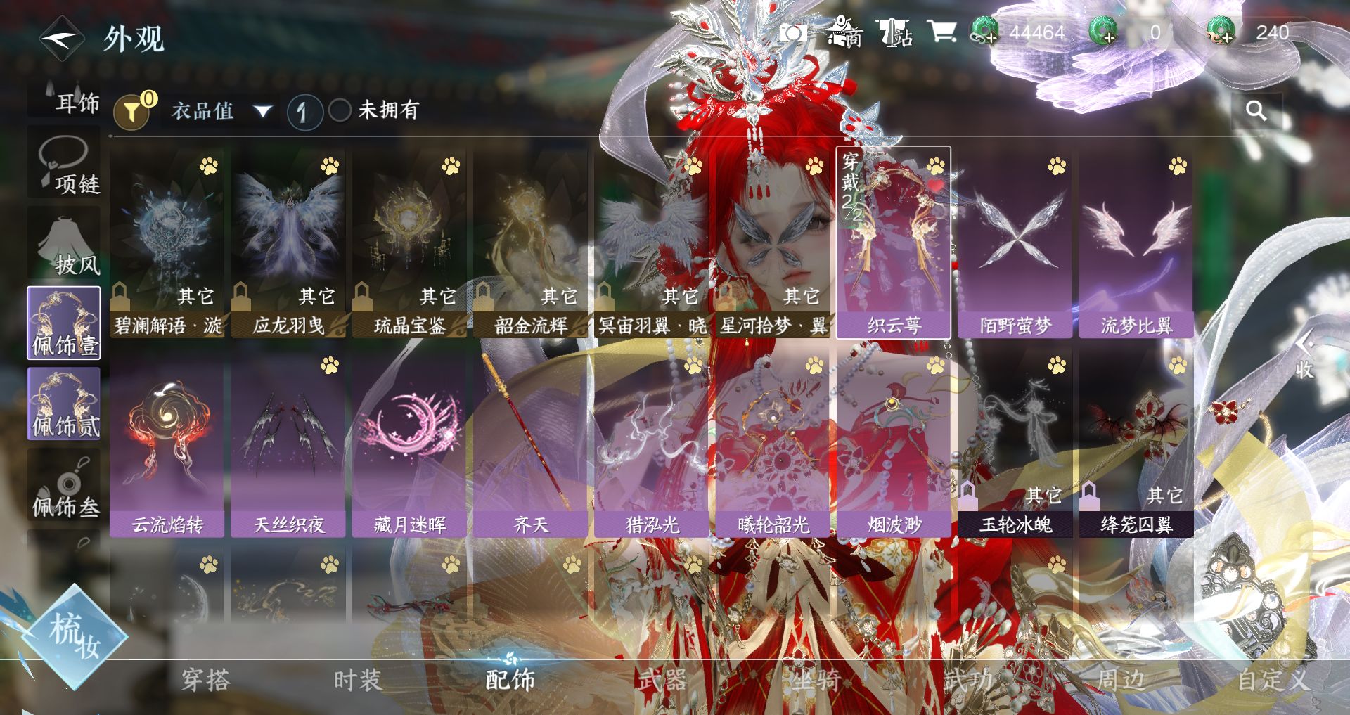 NSHWO330343逆水寒手游账号详情图20