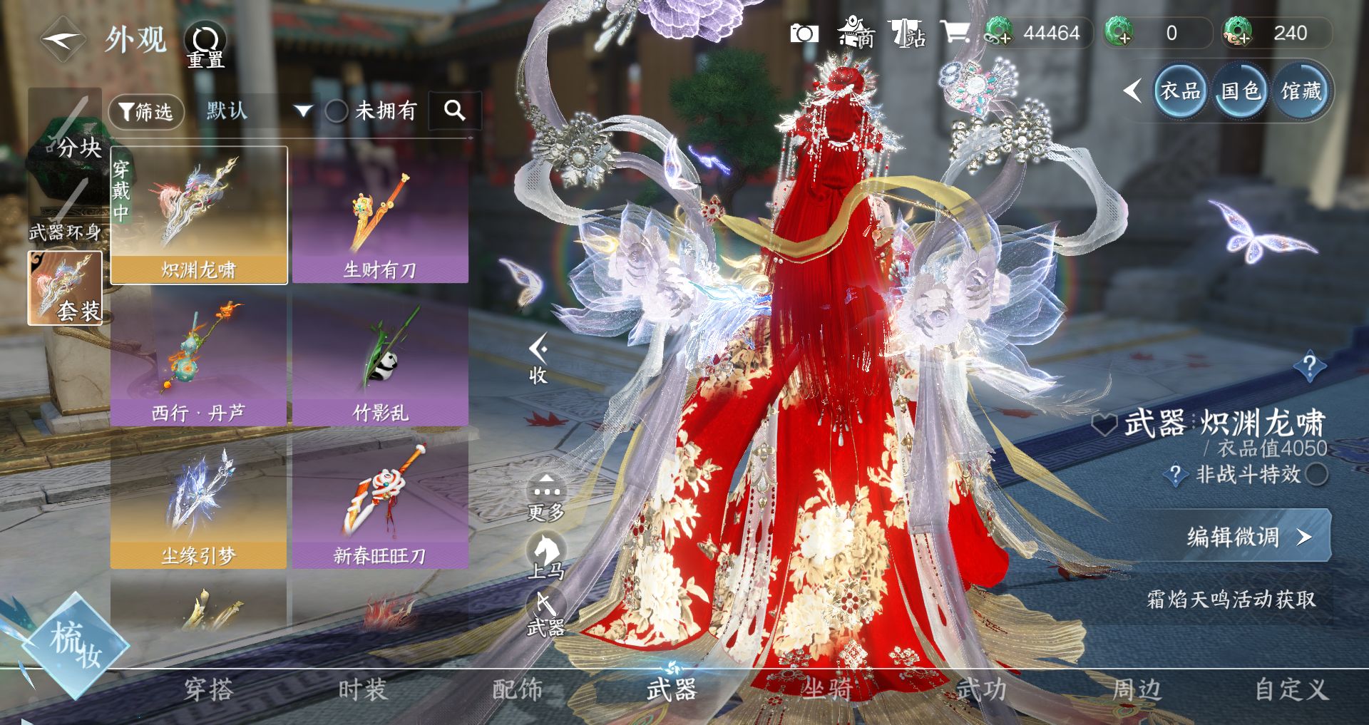 NSHWO330343逆水寒手游账号详情图21