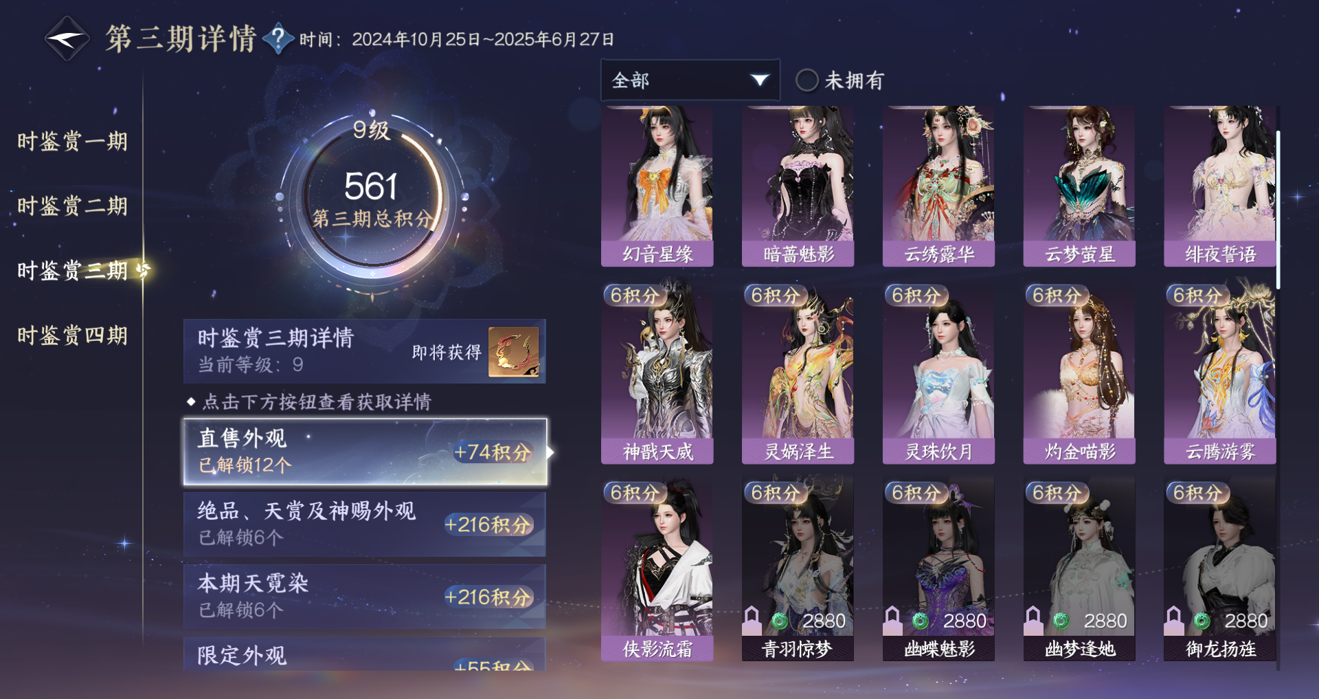 NSHWO330343逆水寒手游账号详情图28