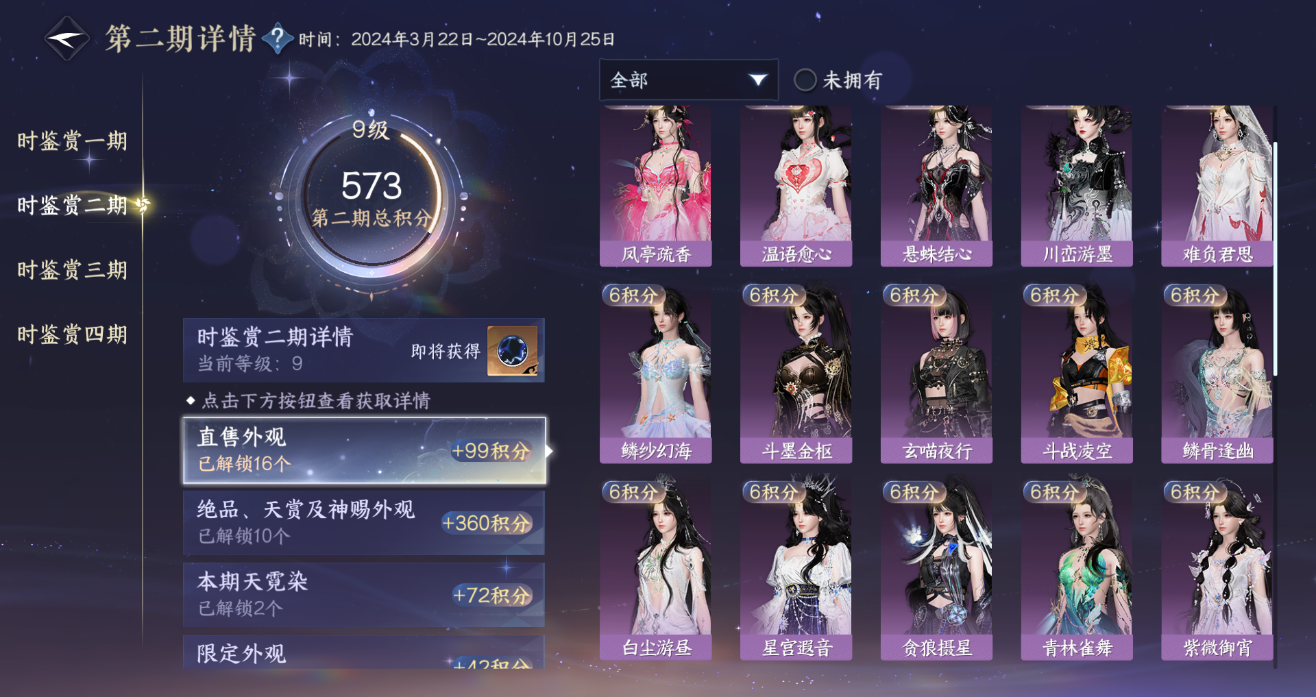 NSHWO330343逆水寒手游账号详情图29