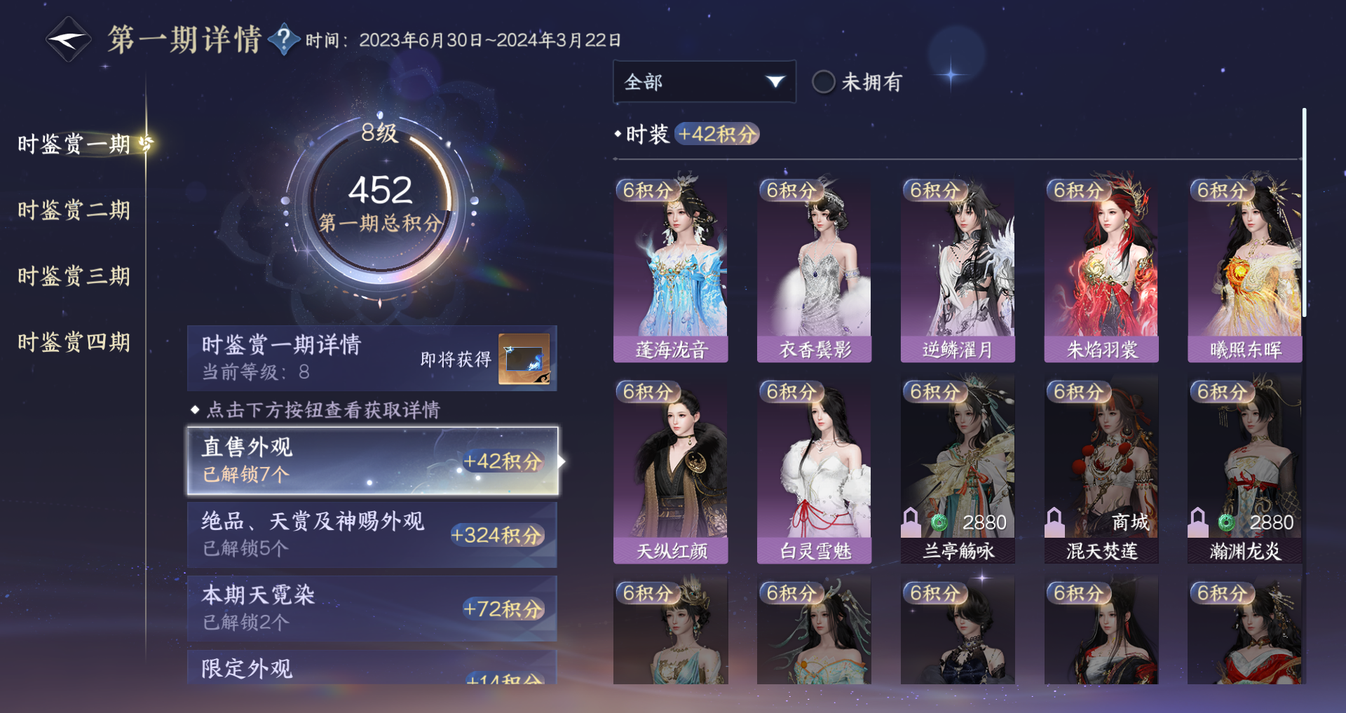 NSHWO330343逆水寒手游账号详情图30