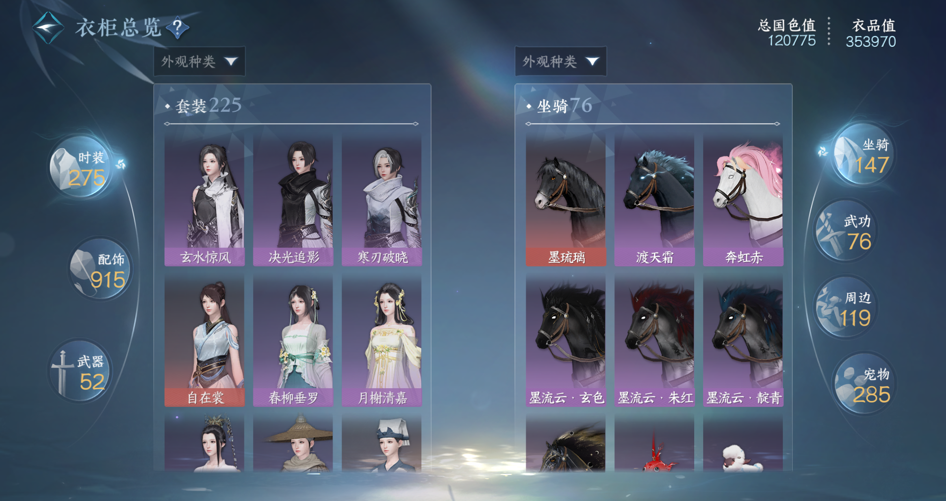 NSHWO330343逆水寒手游账号详情图31