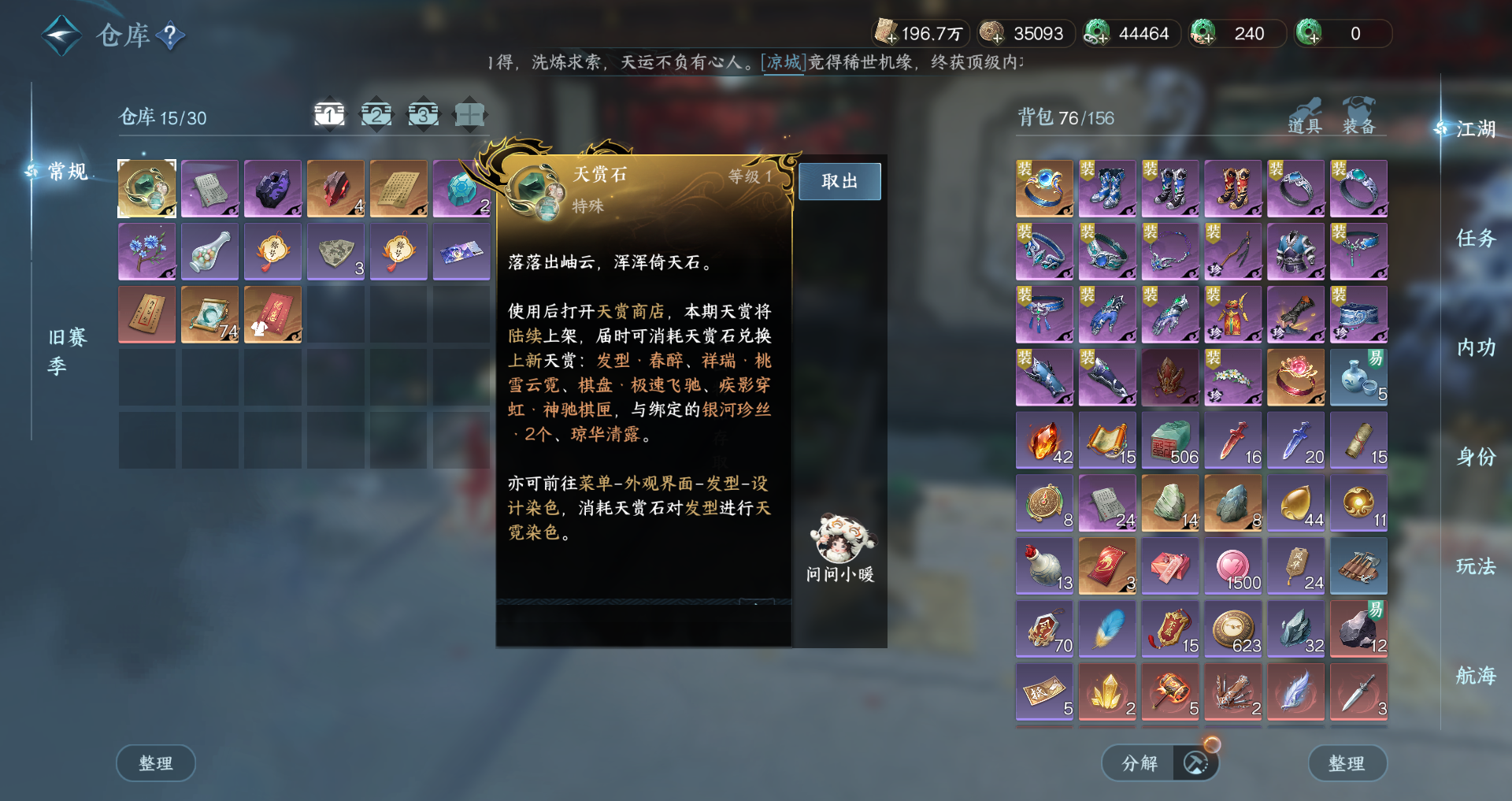 NSHWO330343逆水寒手游账号详情图32