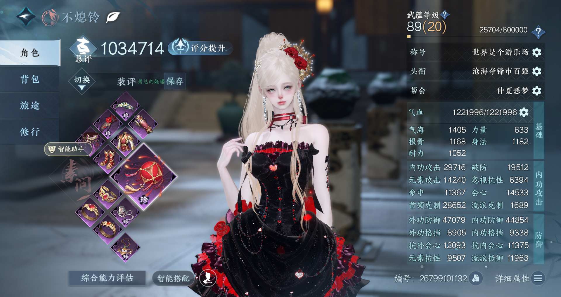 NSHWO330344逆水寒手游账号详情图2