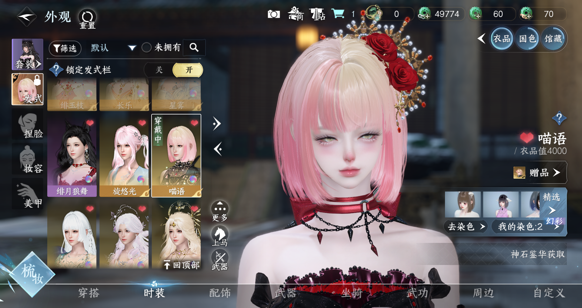 NSHWO330344逆水寒手游账号详情图9