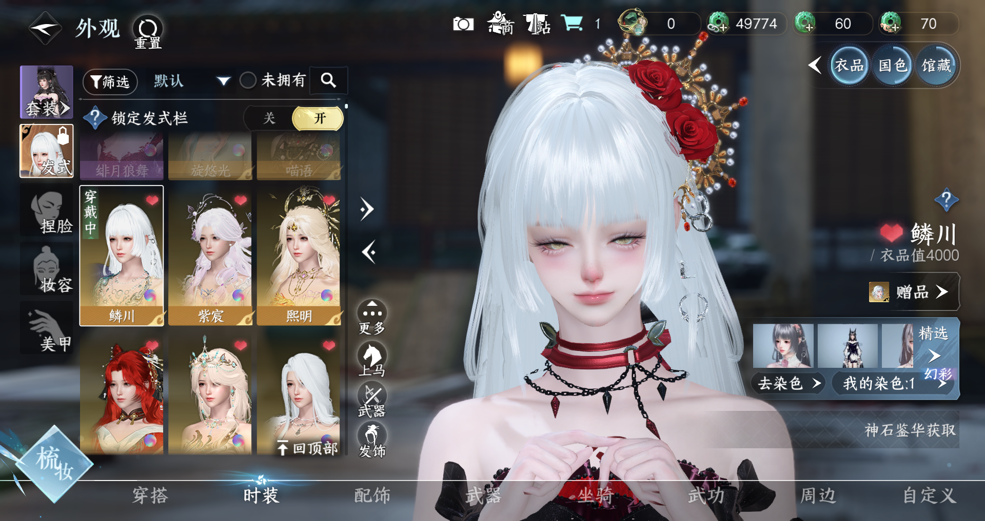 NSHWO330344逆水寒手游账号详情图10