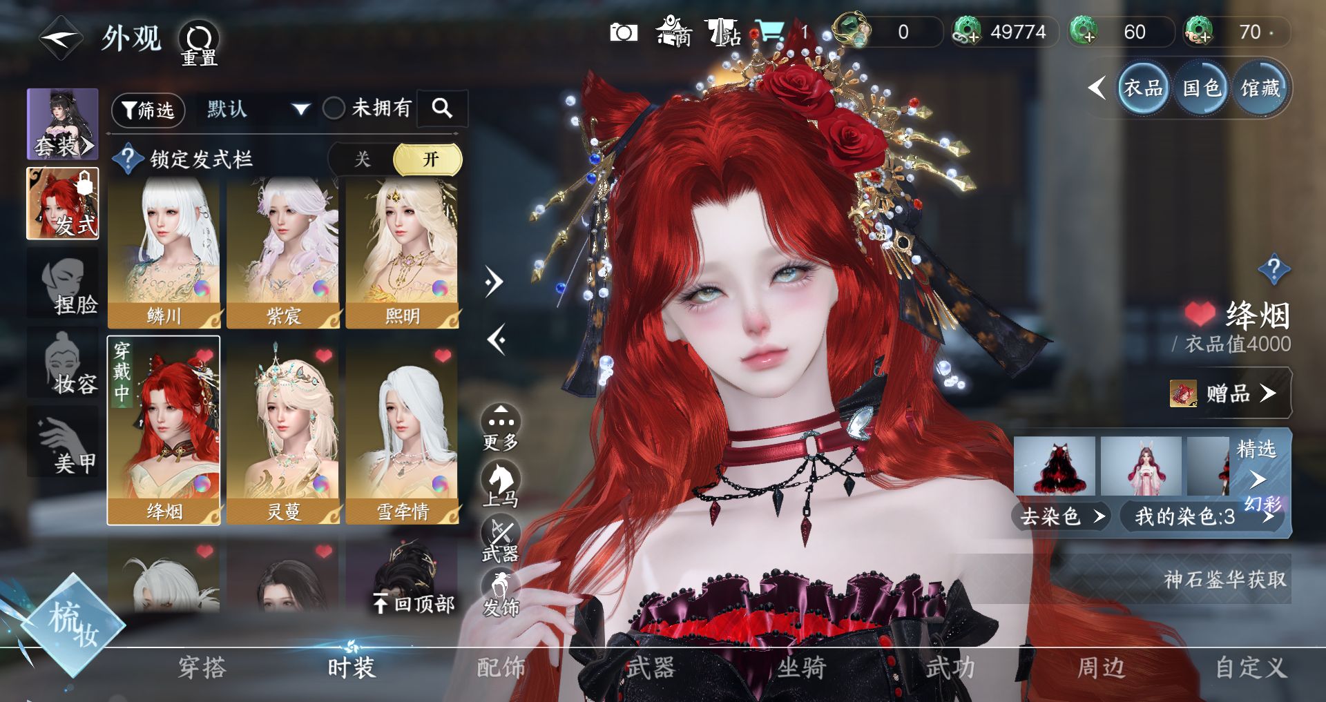 NSHWO330344逆水寒手游账号详情图13