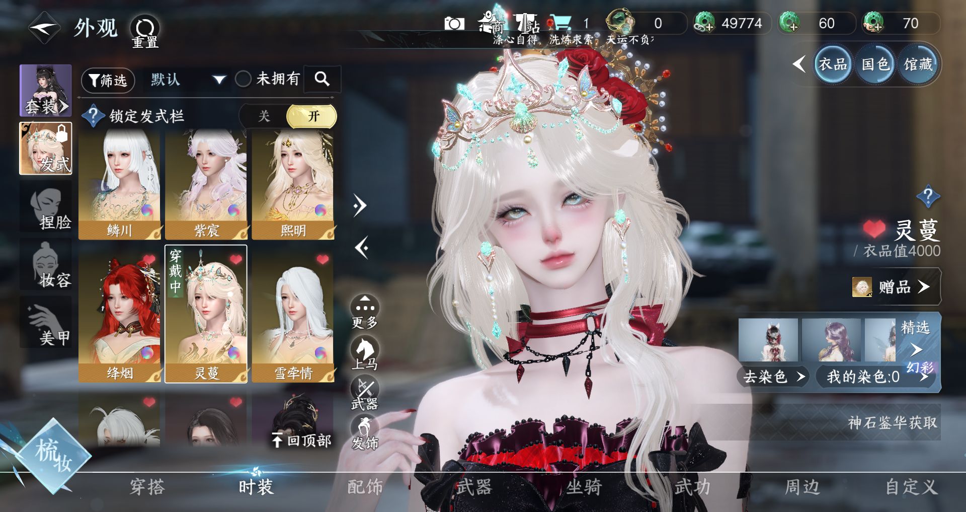 NSHWO330344逆水寒手游账号详情图14