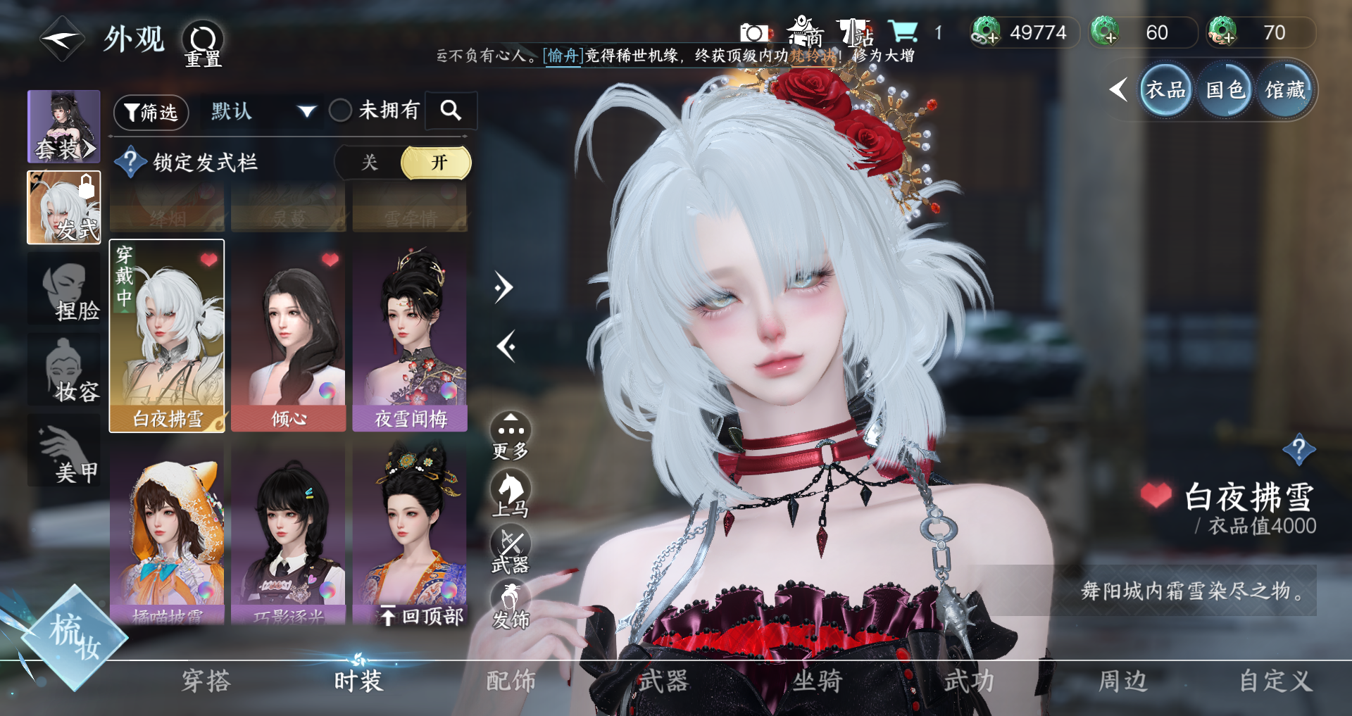 NSHWO330344逆水寒手游账号详情图15