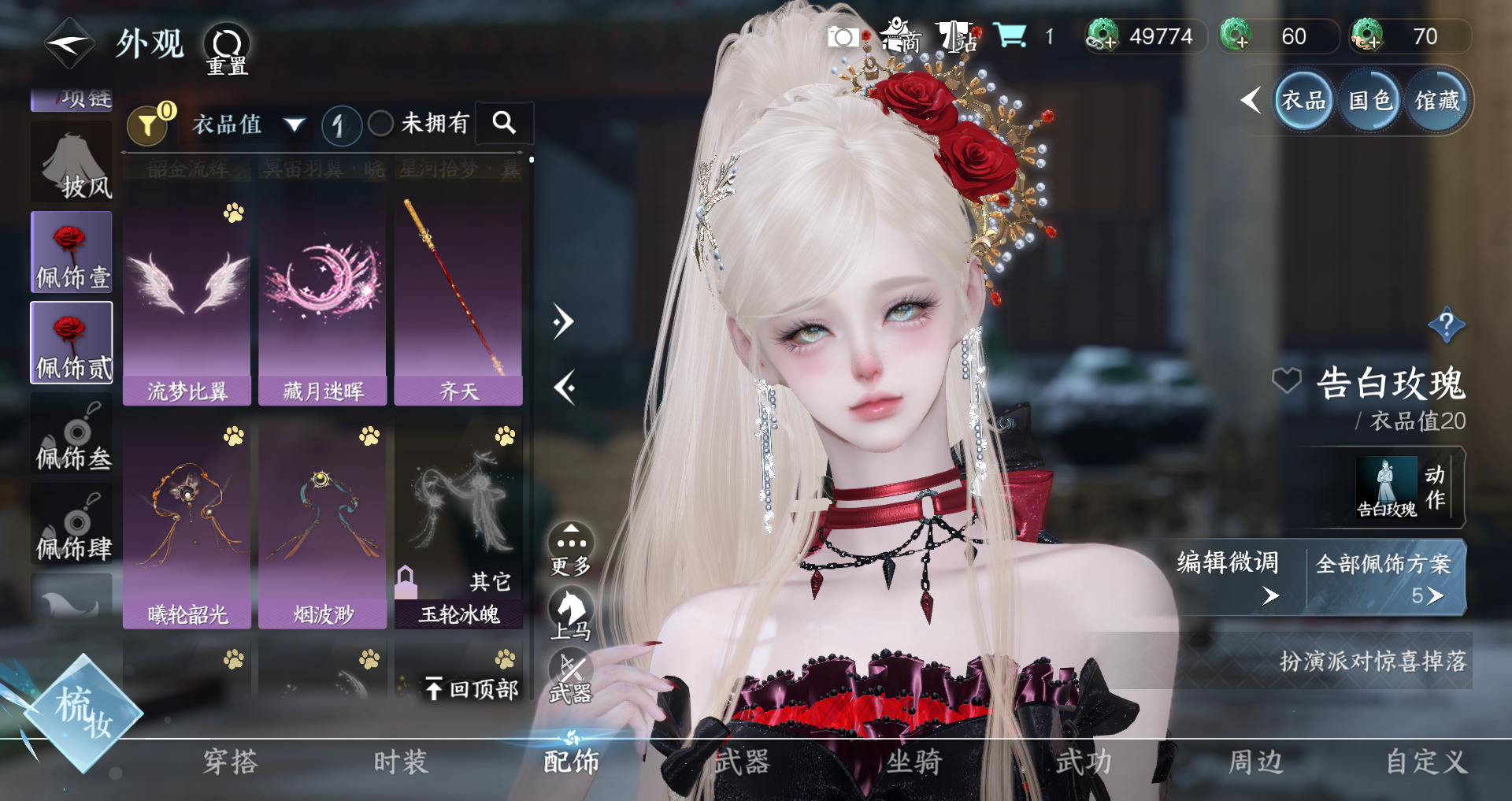 NSHWO330344逆水寒手游账号详情图16