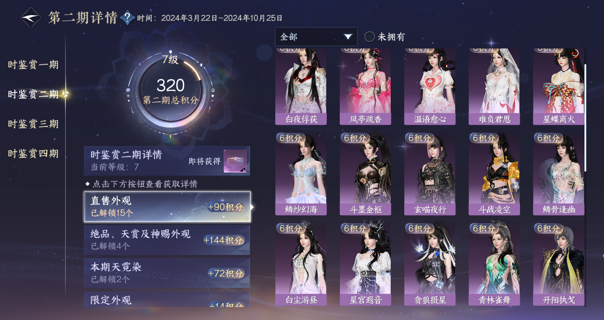 NSHWO330344逆水寒手游账号详情图23