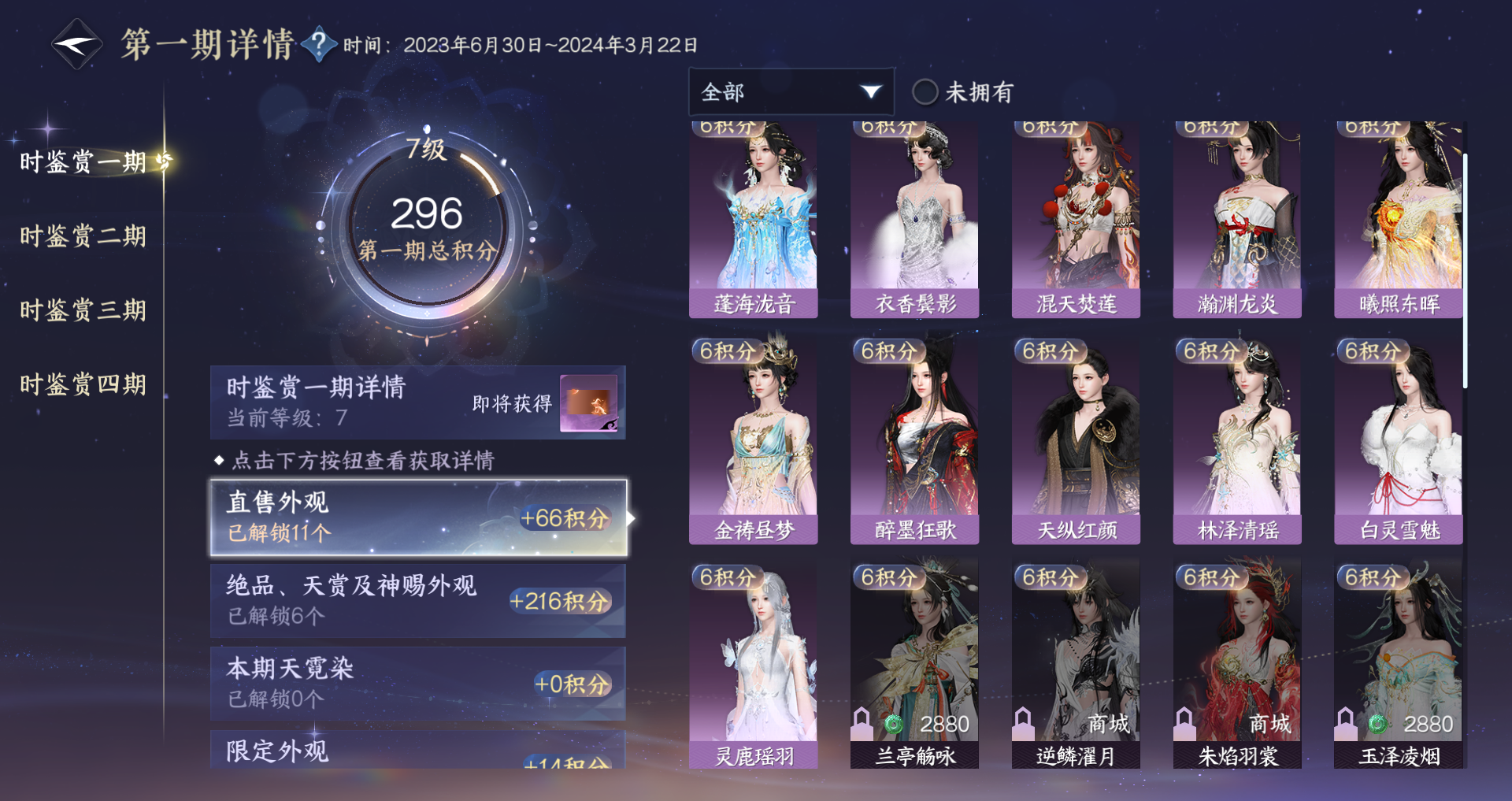 NSHWO330344逆水寒手游账号详情图24