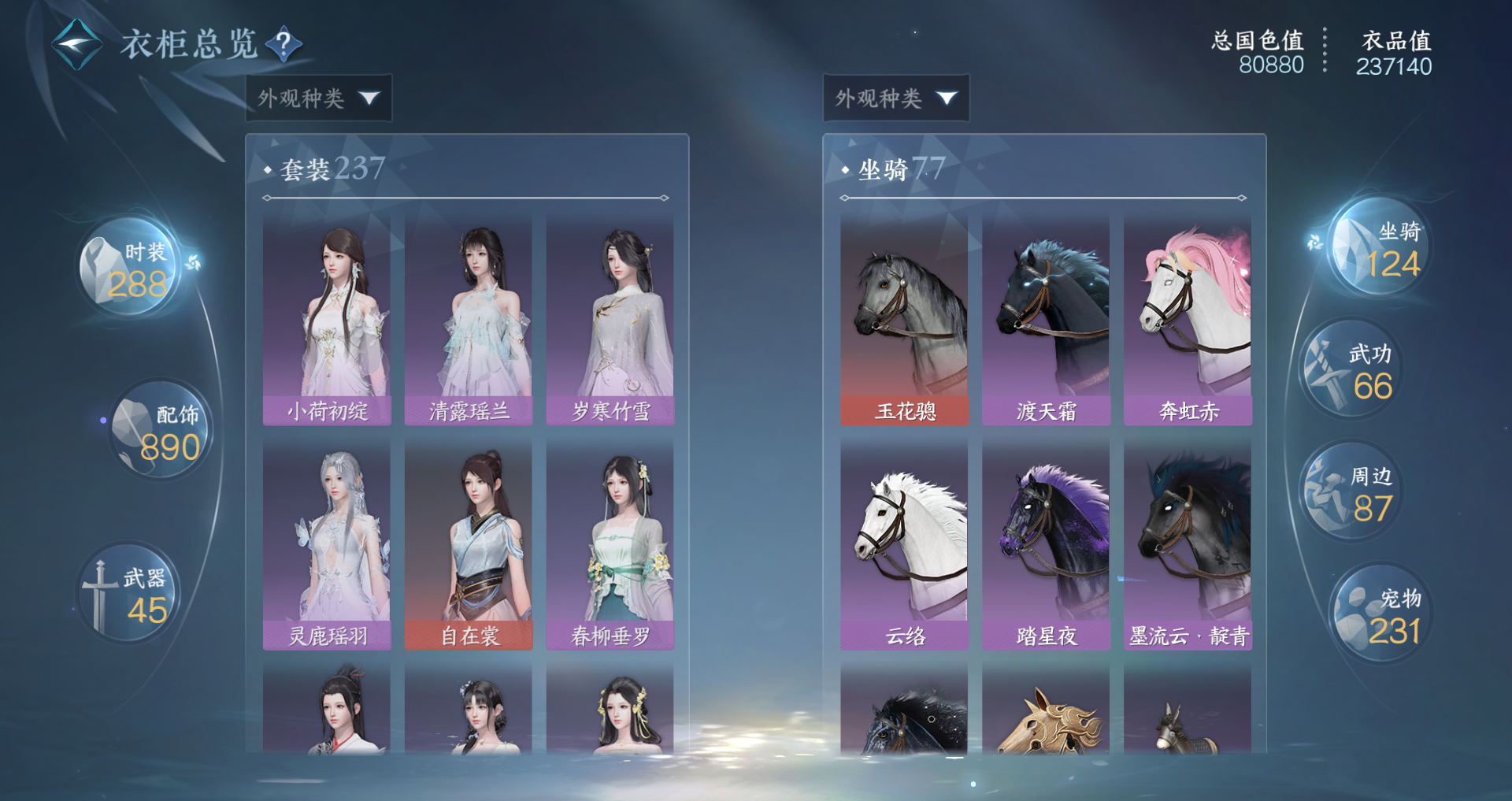 NSHWO330344逆水寒手游账号详情图25