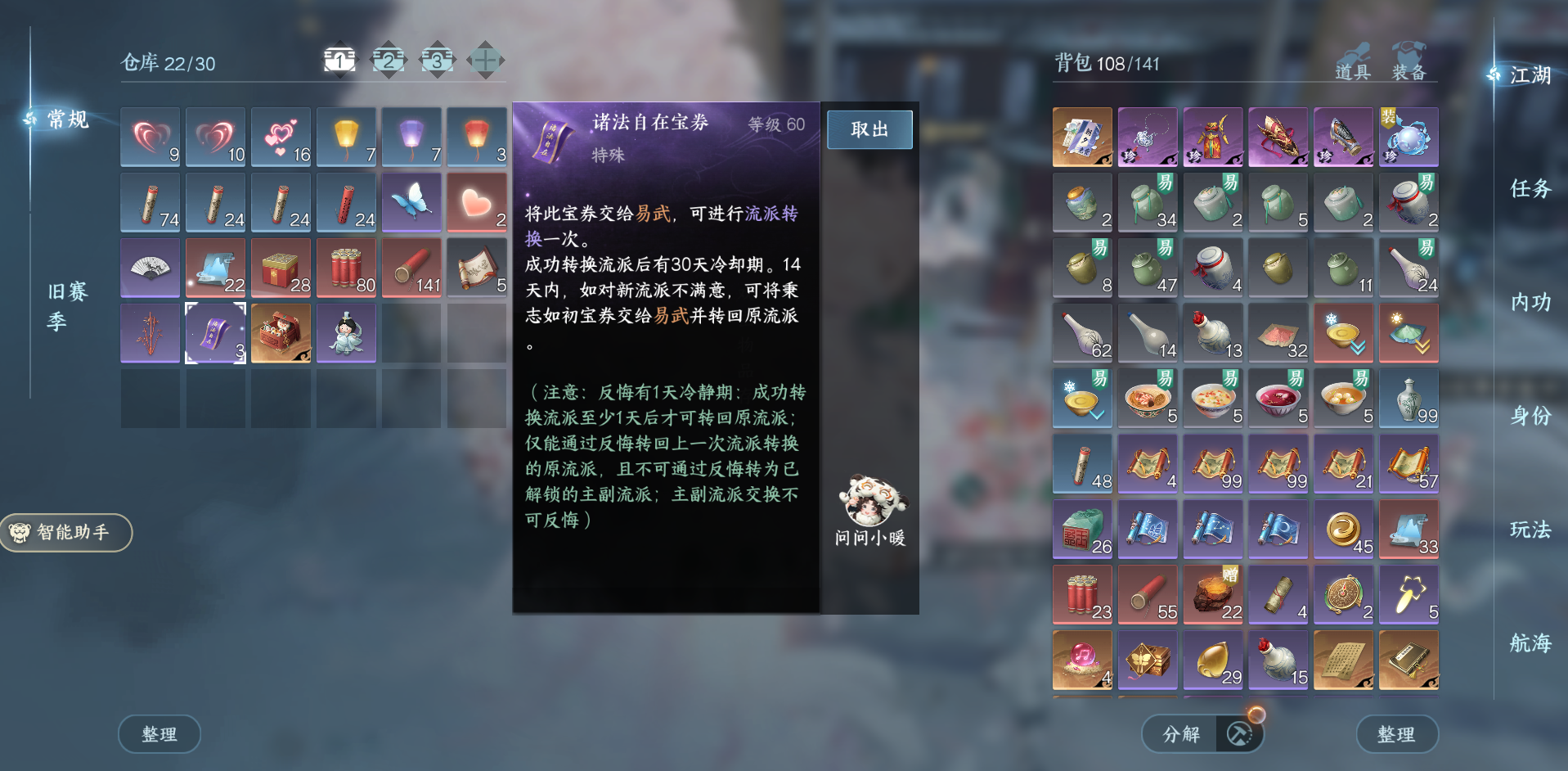 NSHWO330344逆水寒手游账号详情图26