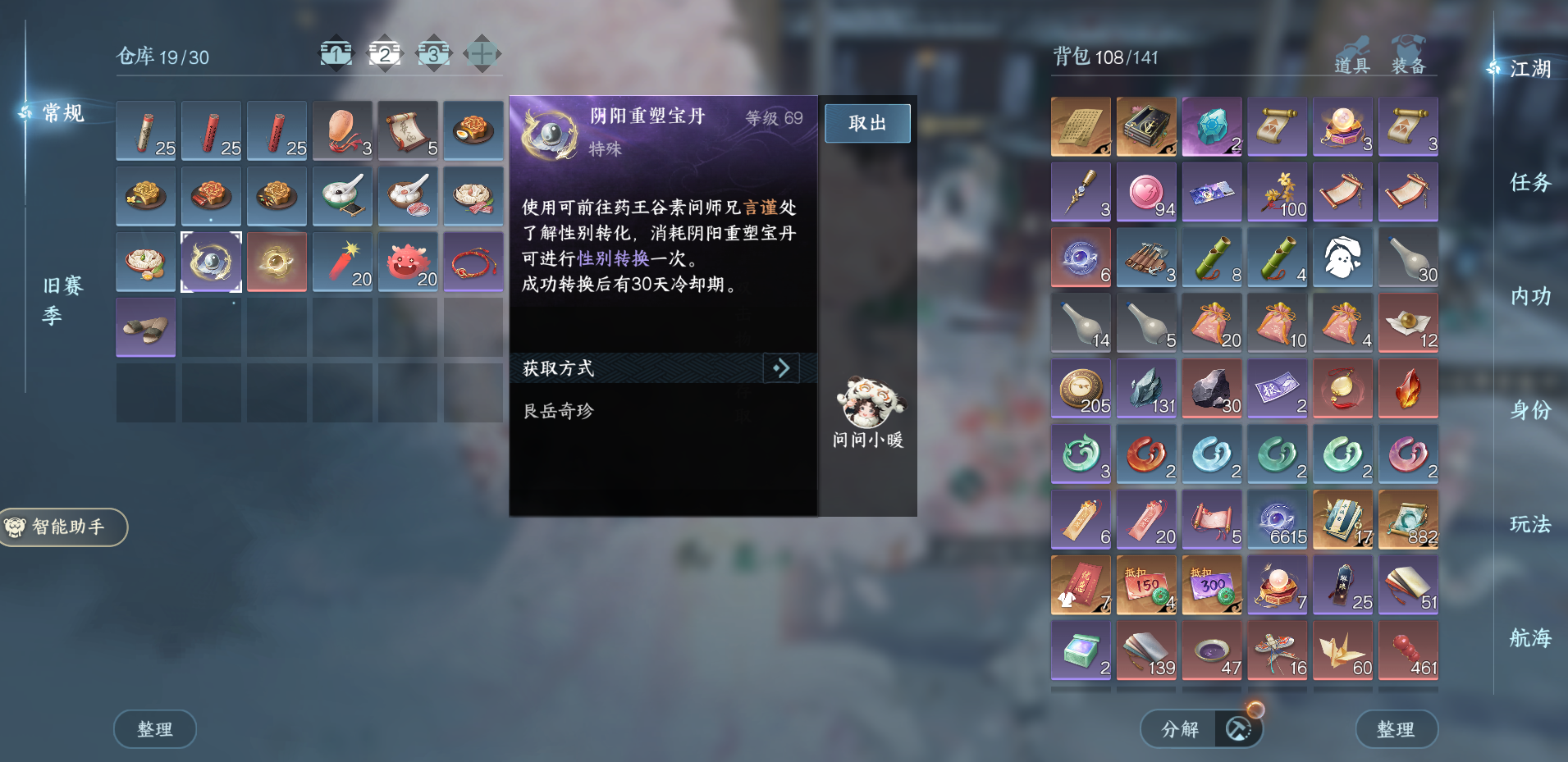 NSHWO330344逆水寒手游账号详情图27