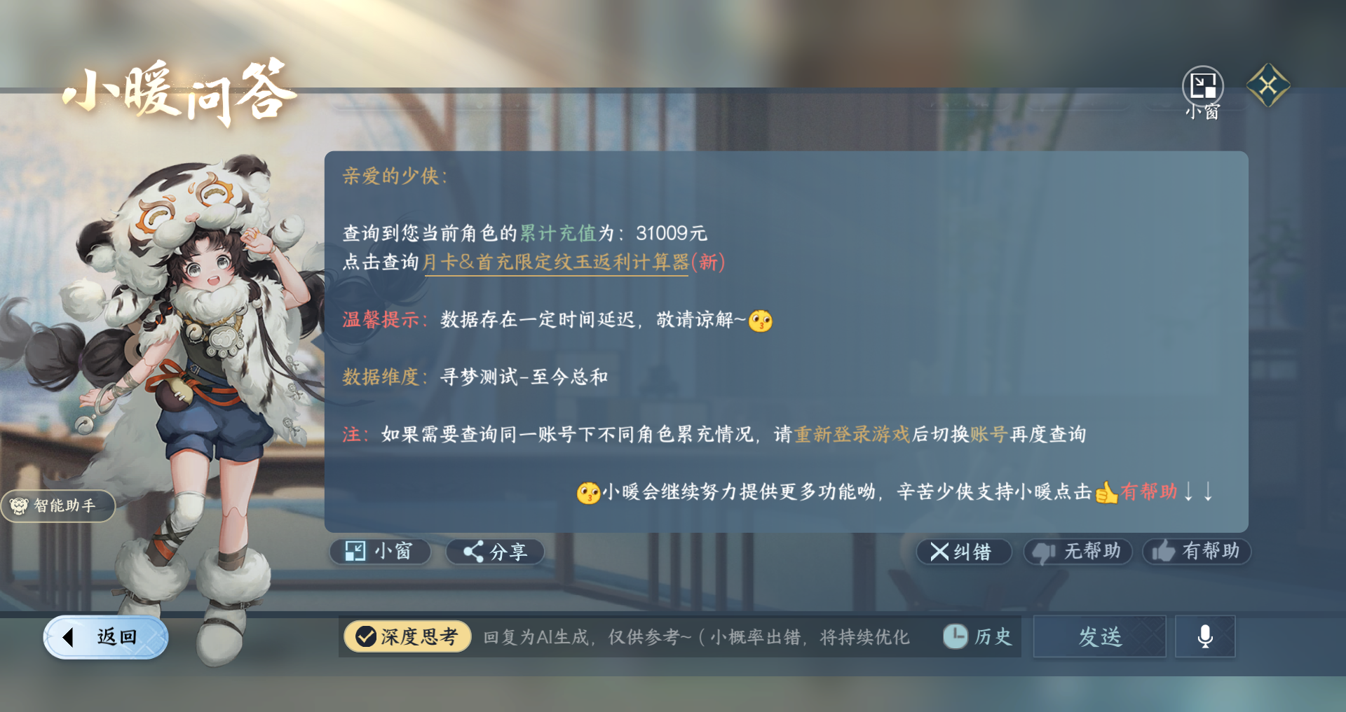 NSHWO330344逆水寒手游账号详情图29