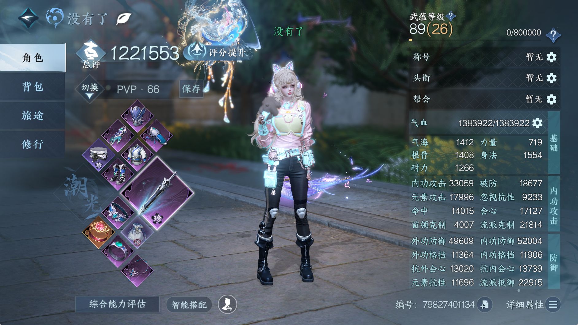 NSHWO41533逆水寒手游账号详情图3 NSHWO41533逆水寒手游账号详情图3