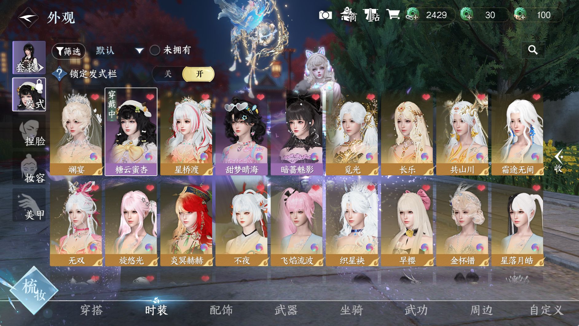 NSHWO41533逆水寒手游账号详情图7 NSHWO41533逆水寒手游账号详情图7