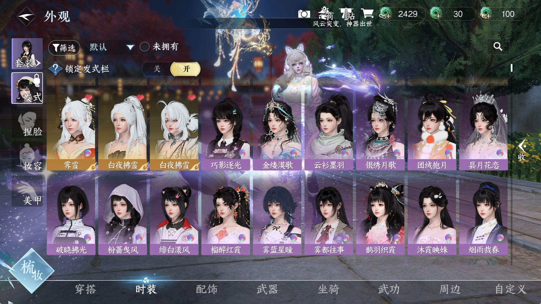 NSHWO41533逆水寒手游账号详情图8 NSHWO41533逆水寒手游账号详情图8