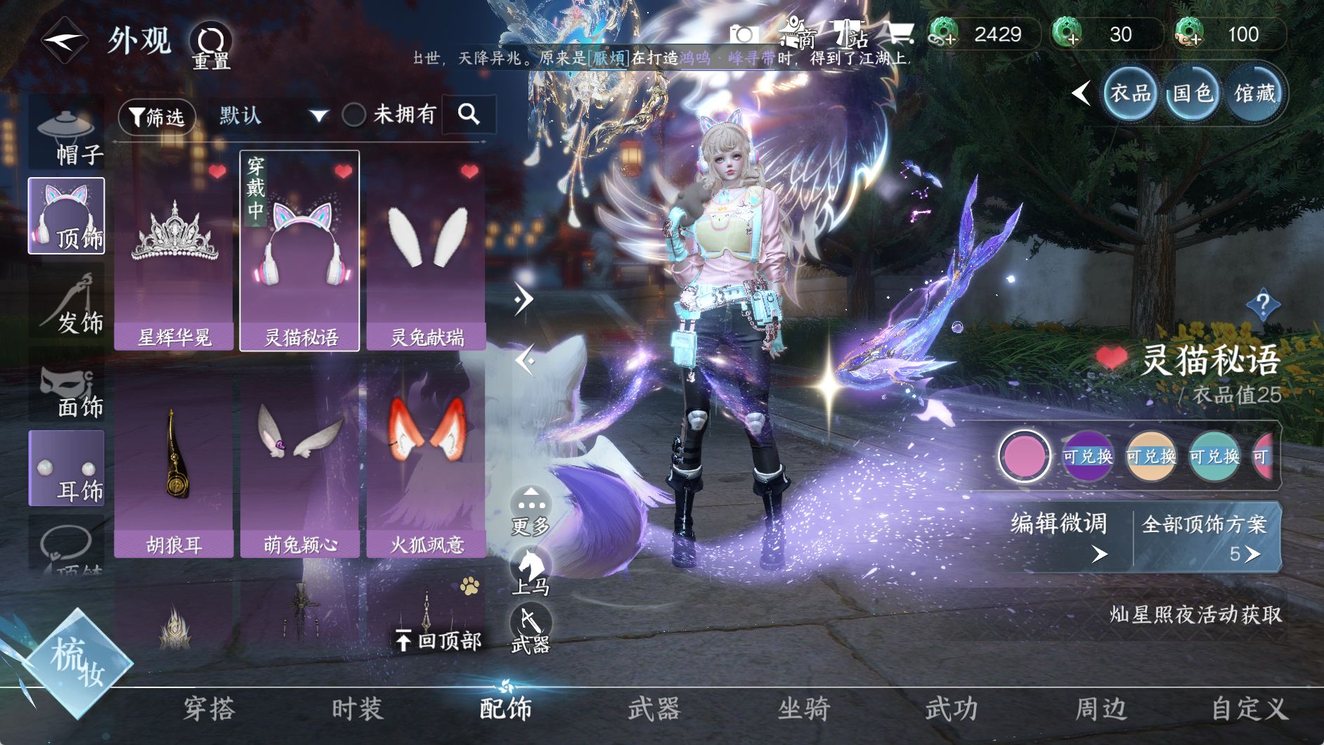 NSHWO41533逆水寒手游账号详情图9 NSHWO41533逆水寒手游账号详情图9