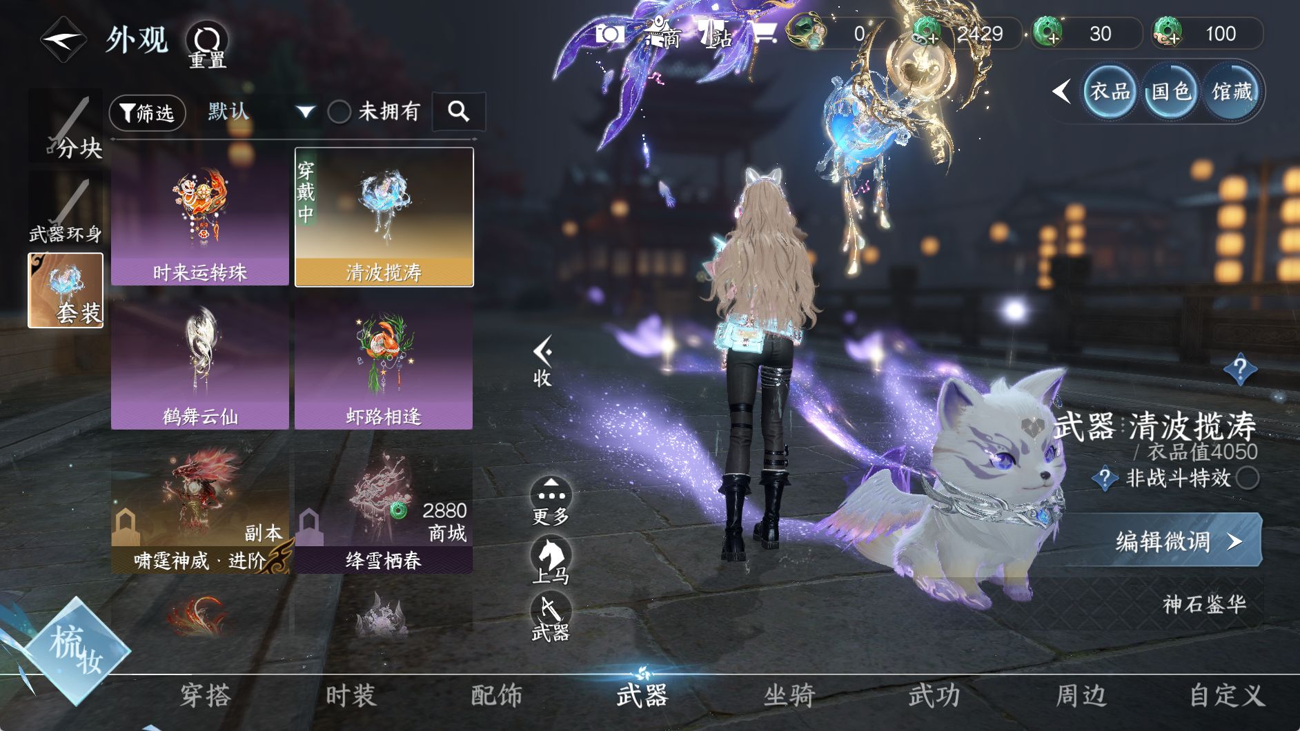 NSHWO41533逆水寒手游账号详情图10 NSHWO41533逆水寒手游账号详情图10