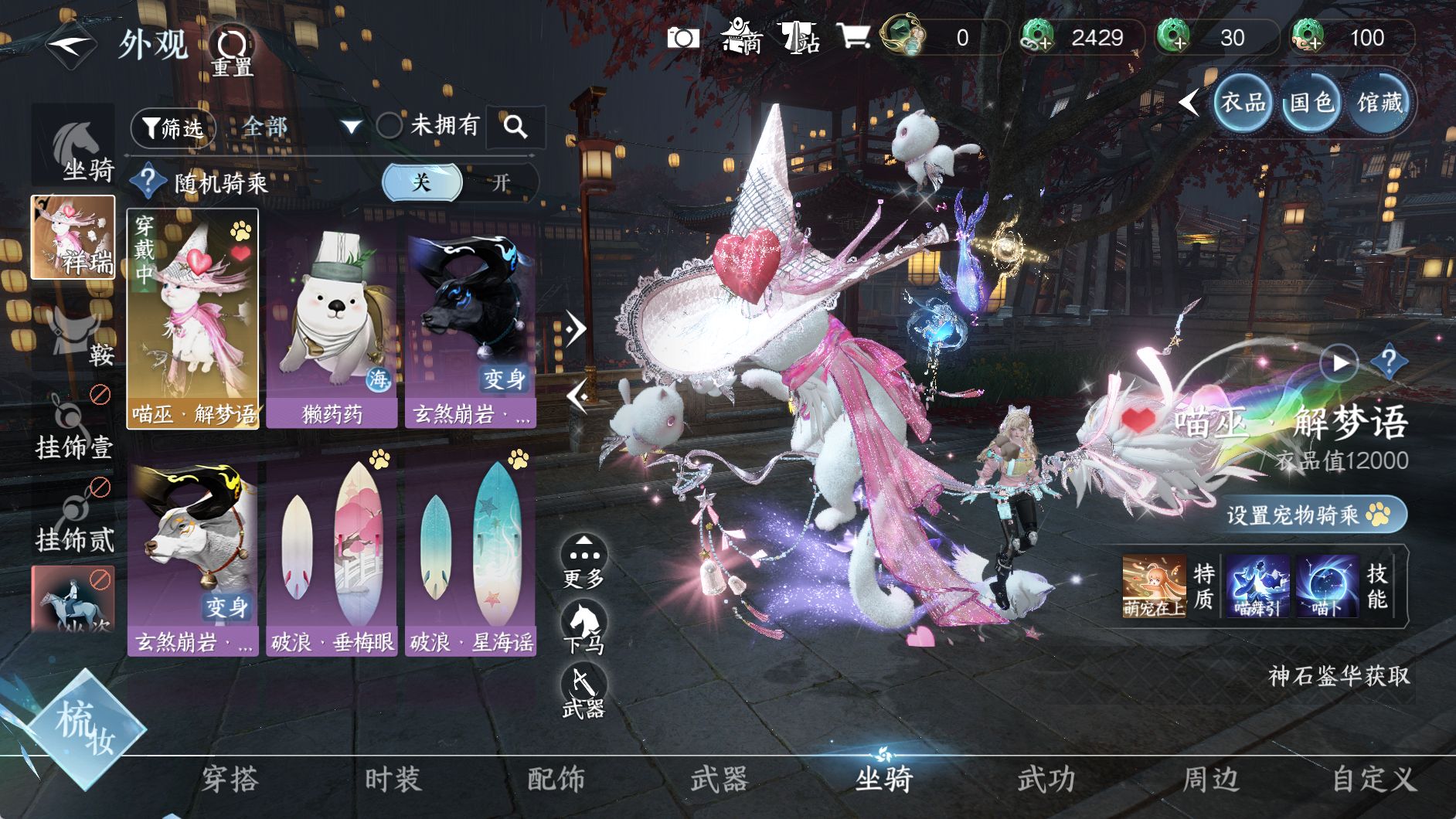 NSHWO41533逆水寒手游账号详情图11 NSHWO41533逆水寒手游账号详情图11