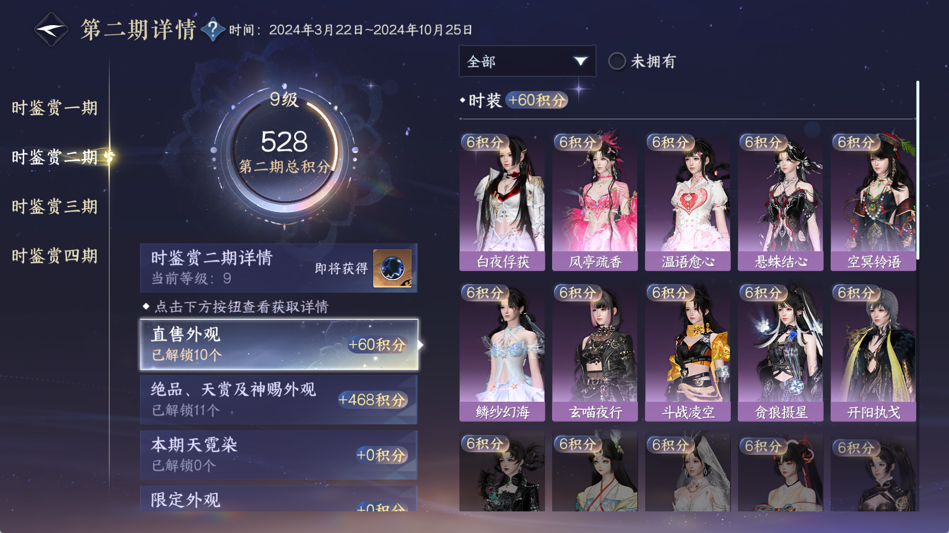 NSHWO41533逆水寒手游账号详情图17 NSHWO41533逆水寒手游账号详情图17