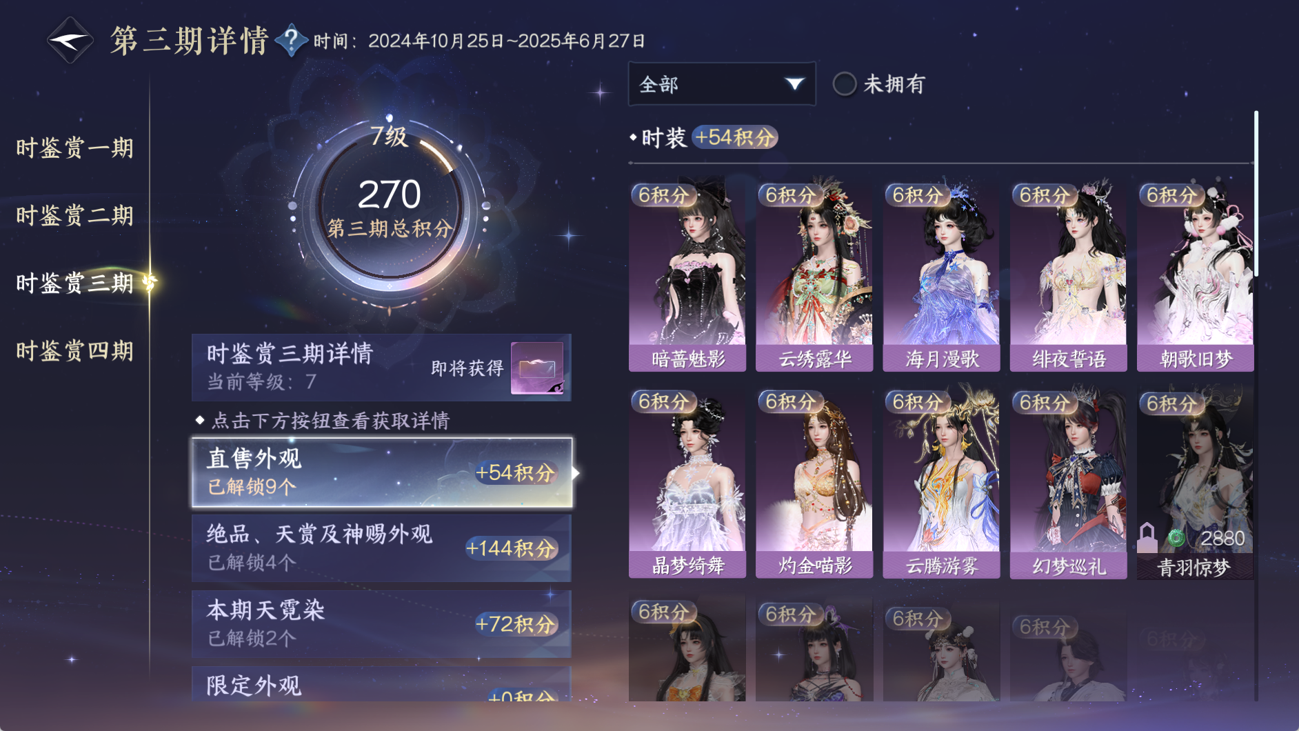 NSHWO41533逆水寒手游账号详情图18 NSHWO41533逆水寒手游账号详情图18