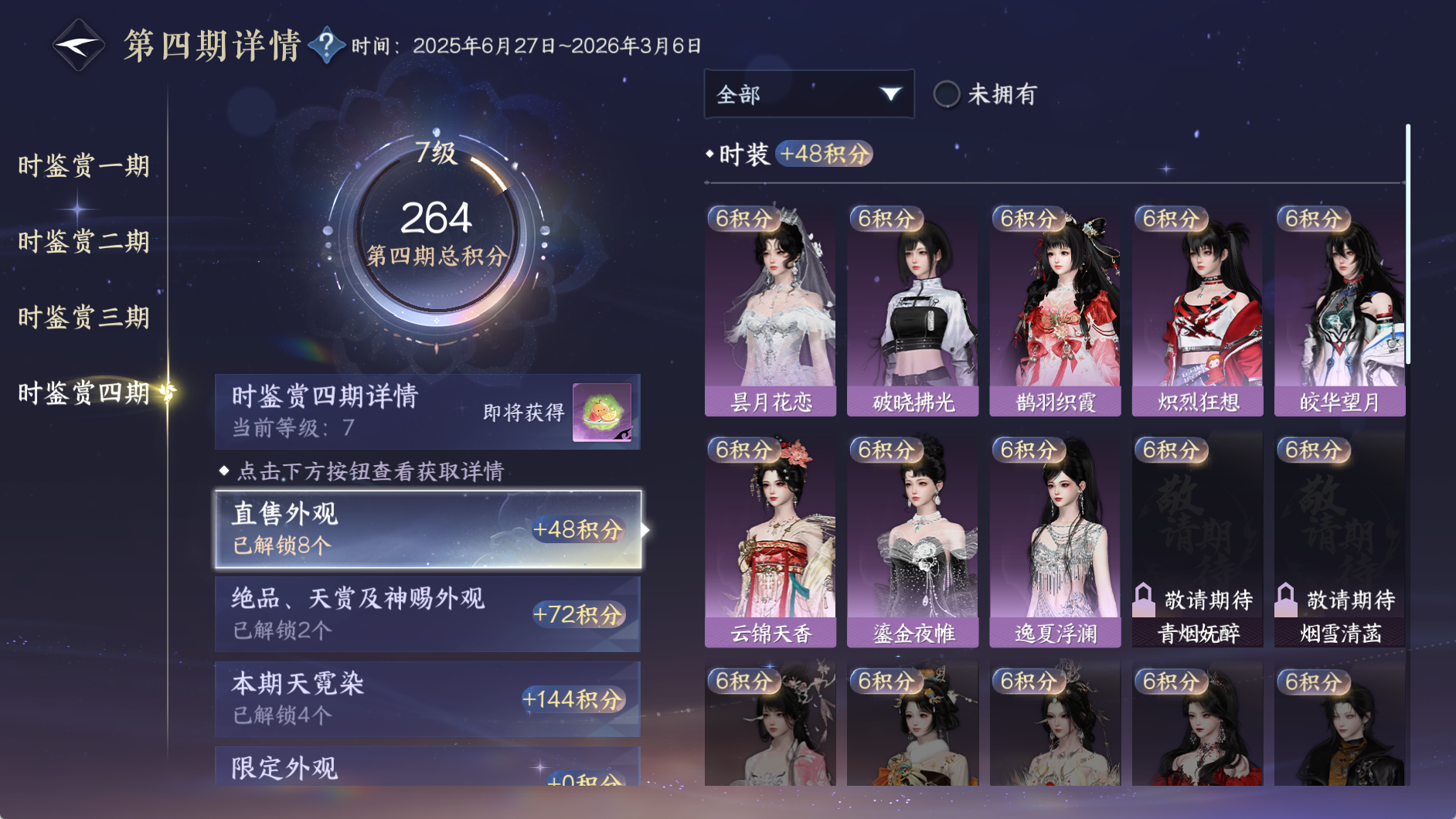 NSHWO41533逆水寒手游账号详情图19 NSHWO41533逆水寒手游账号详情图19