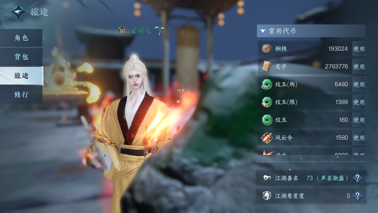 NSHWO330351逆水寒手游账号详情图4