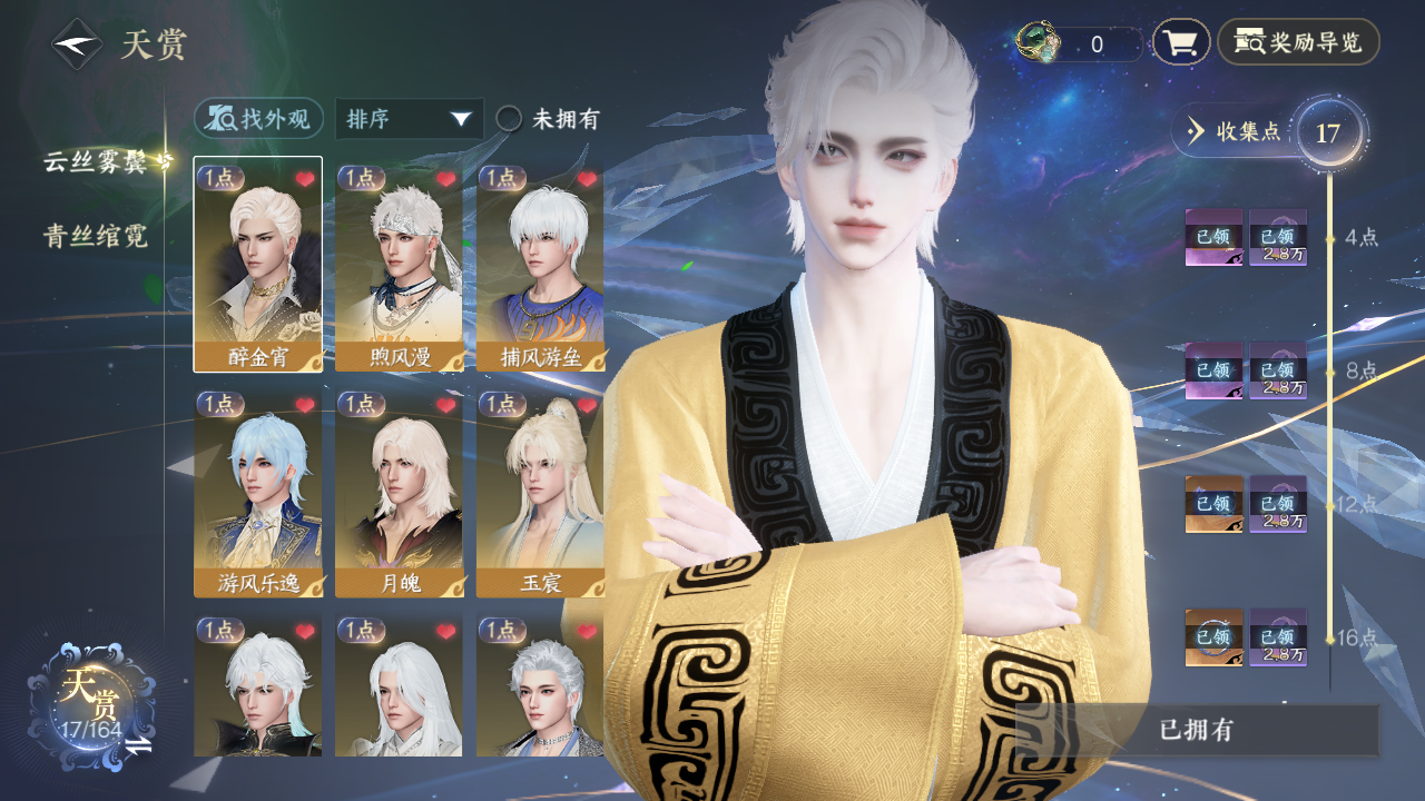 NSHWO330351逆水寒手游账号详情图6