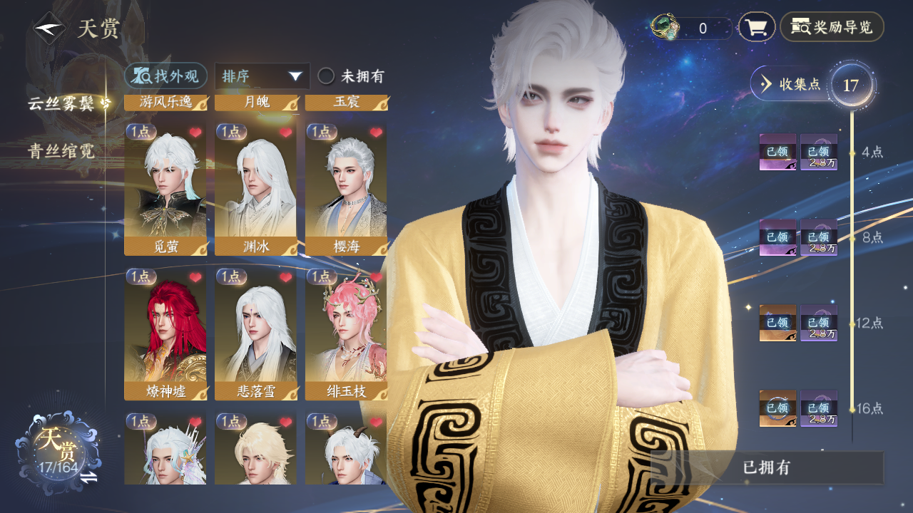 NSHWO330351逆水寒手游账号详情图7