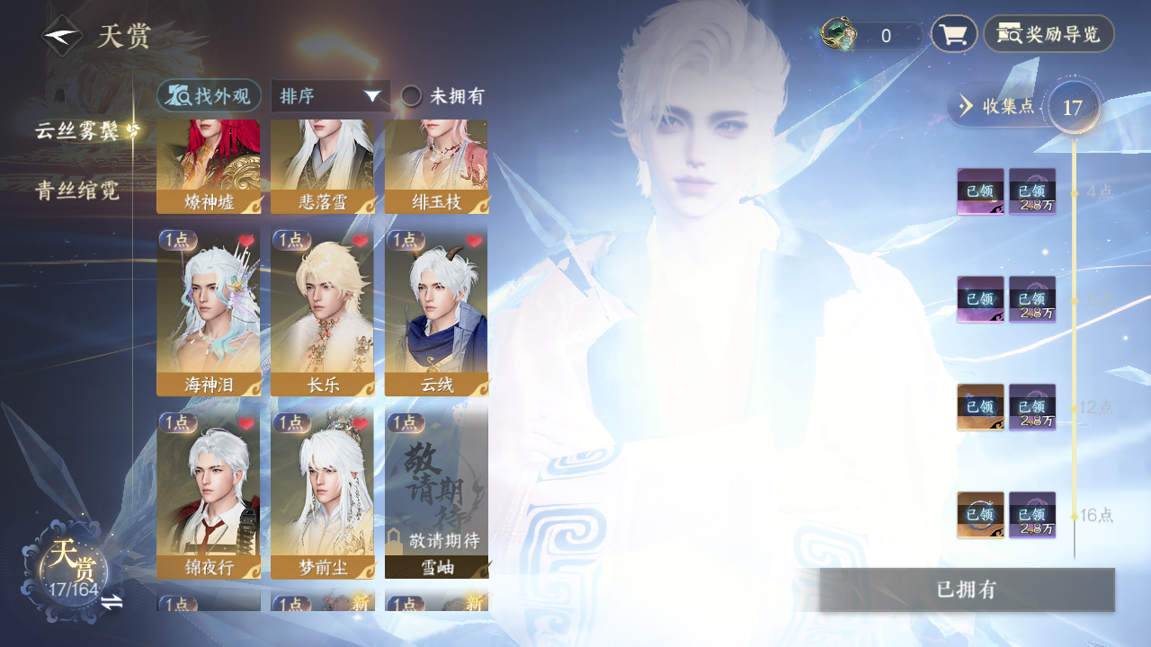 NSHWO330351逆水寒手游账号详情图8