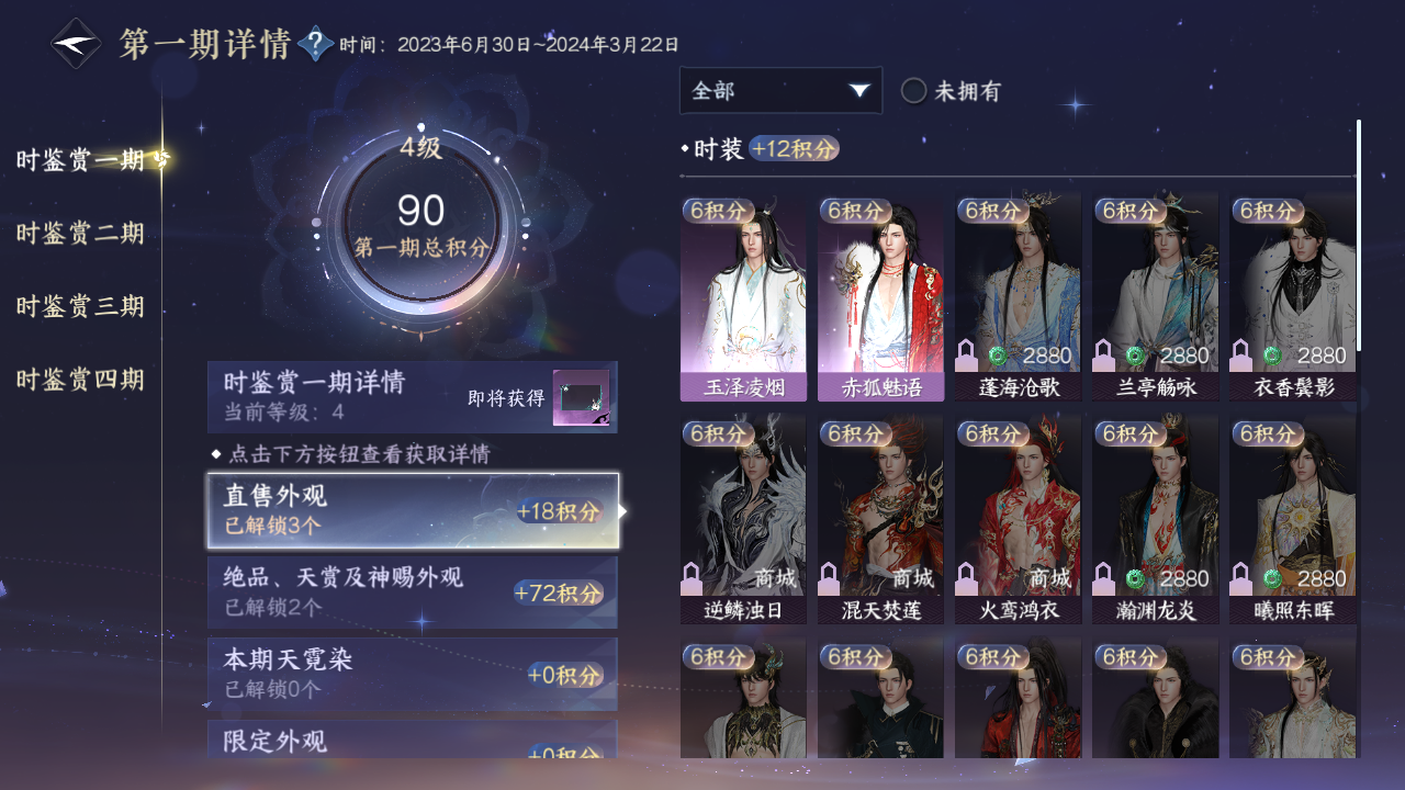 NSHWO330351逆水寒手游账号详情图9