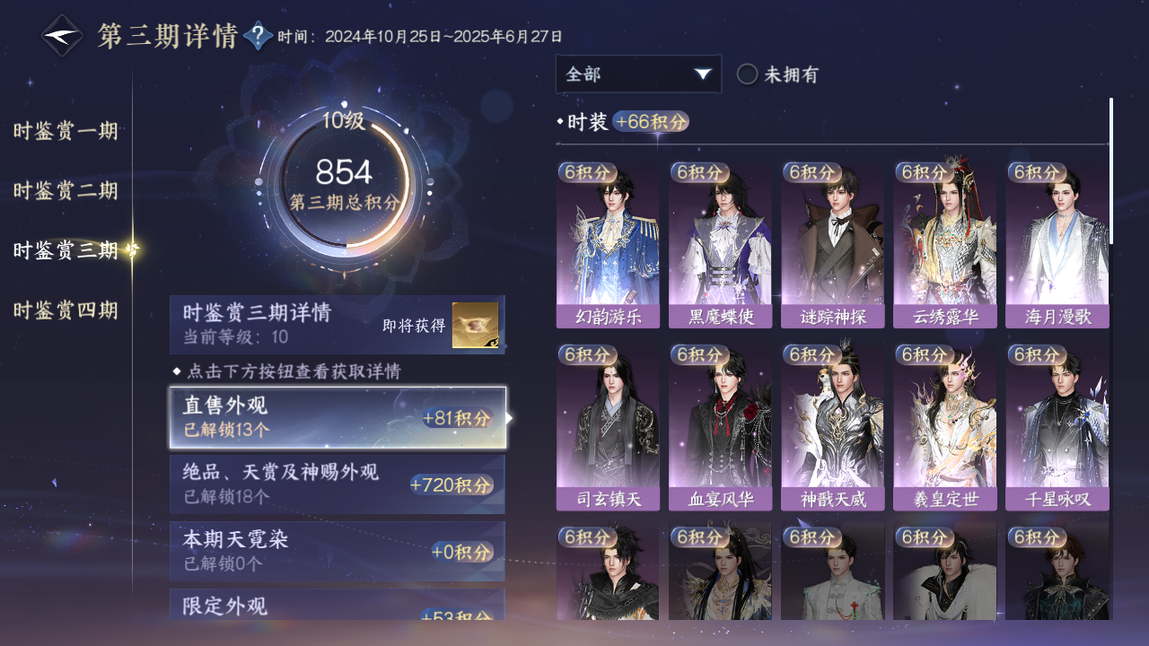 NSHWO330351逆水寒手游账号详情图11