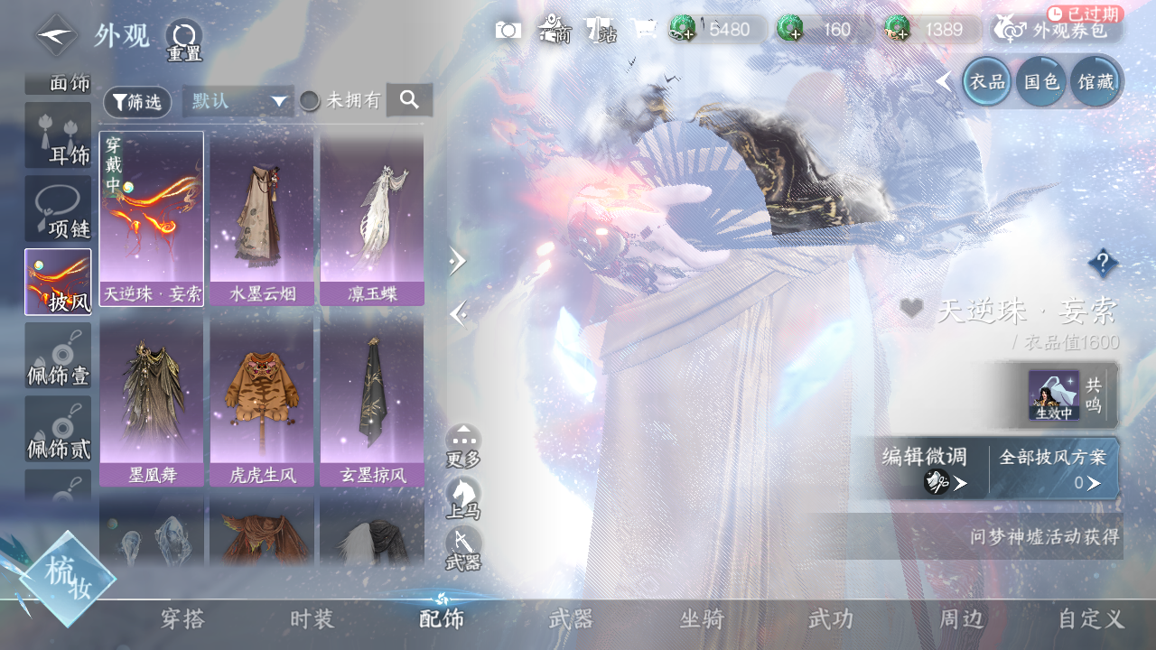 NSHWO330351逆水寒手游账号详情图13