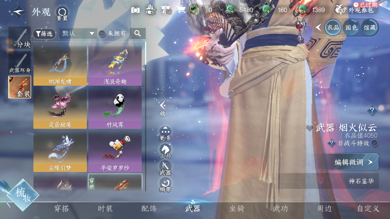 NSHWO330351逆水寒手游账号详情图16